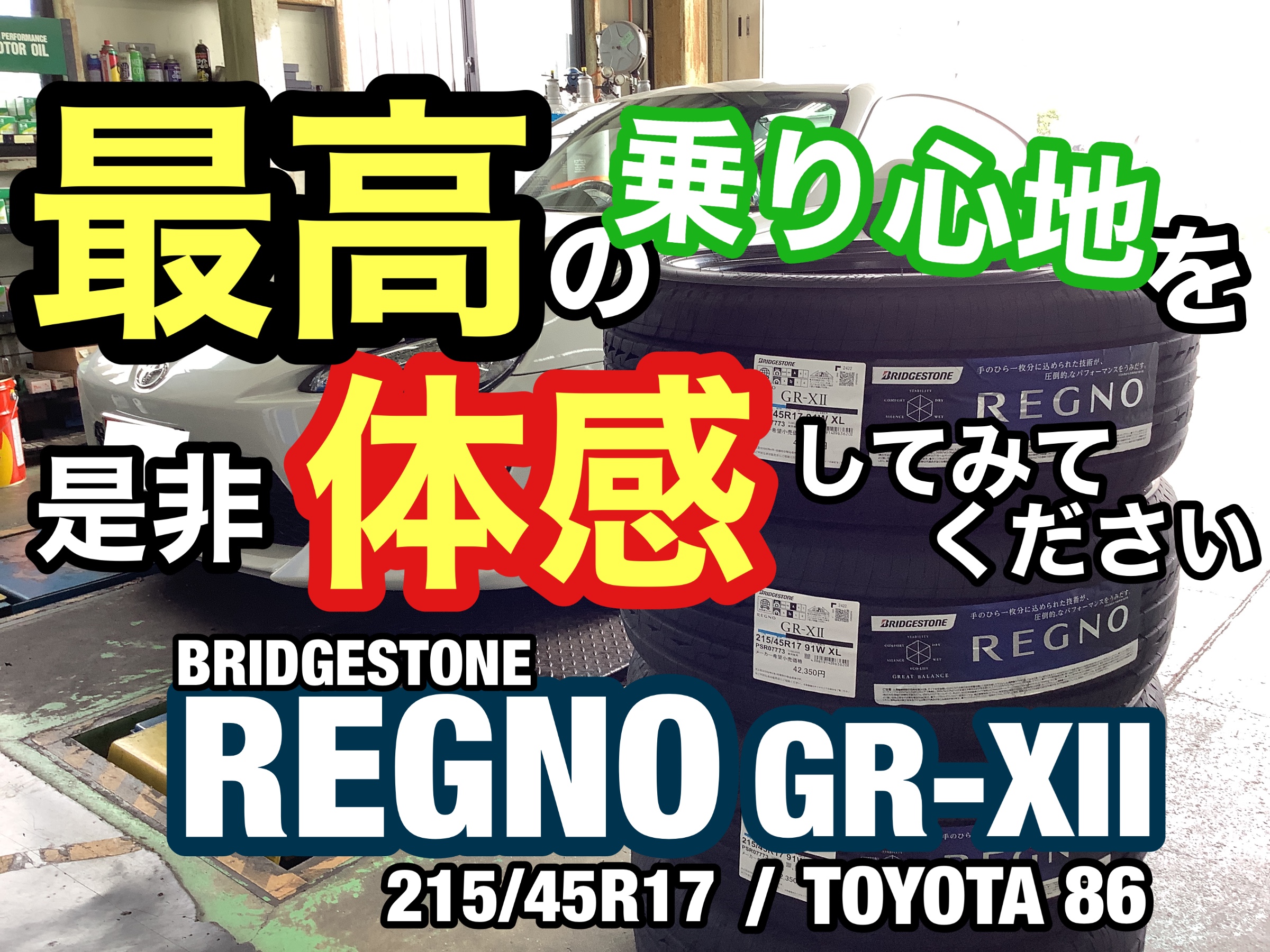 86 タイヤ交換