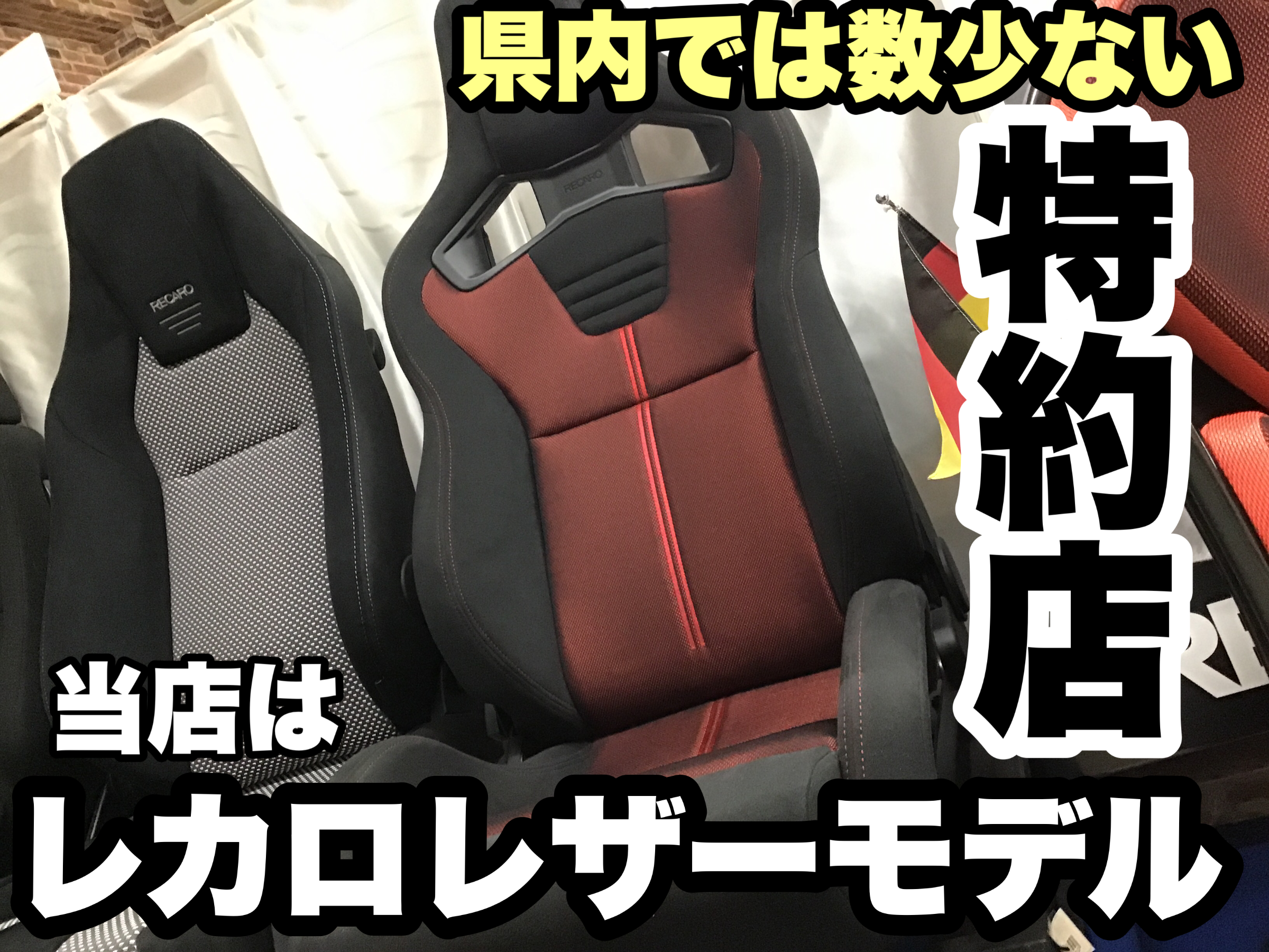 RECARO セミバケSR-7取り付け！』クルマのシートに身体が合わない