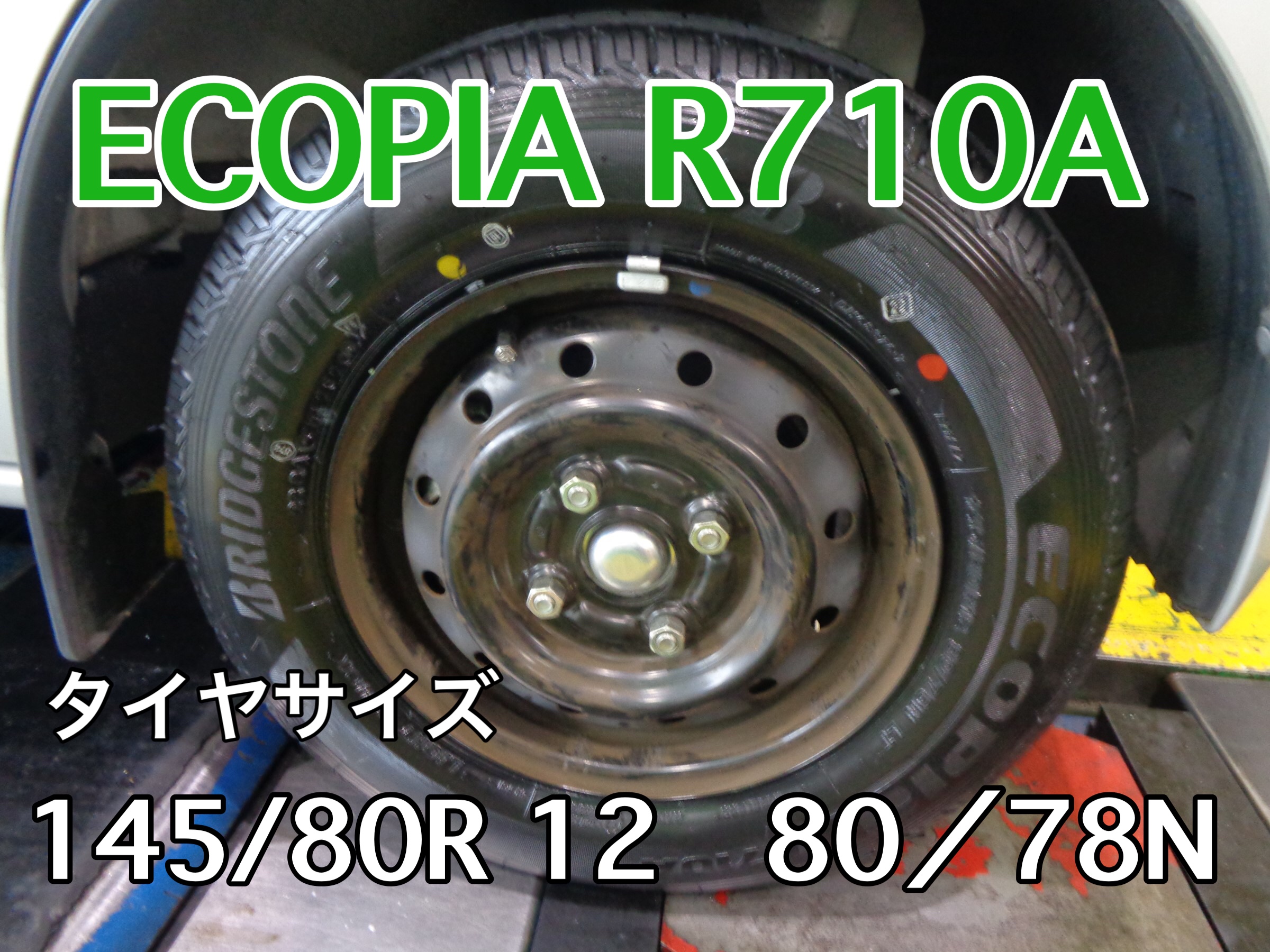 バン用タイヤもタイヤ館で！】◇ 日産・NV100 １2インチ新品タイヤ交換
