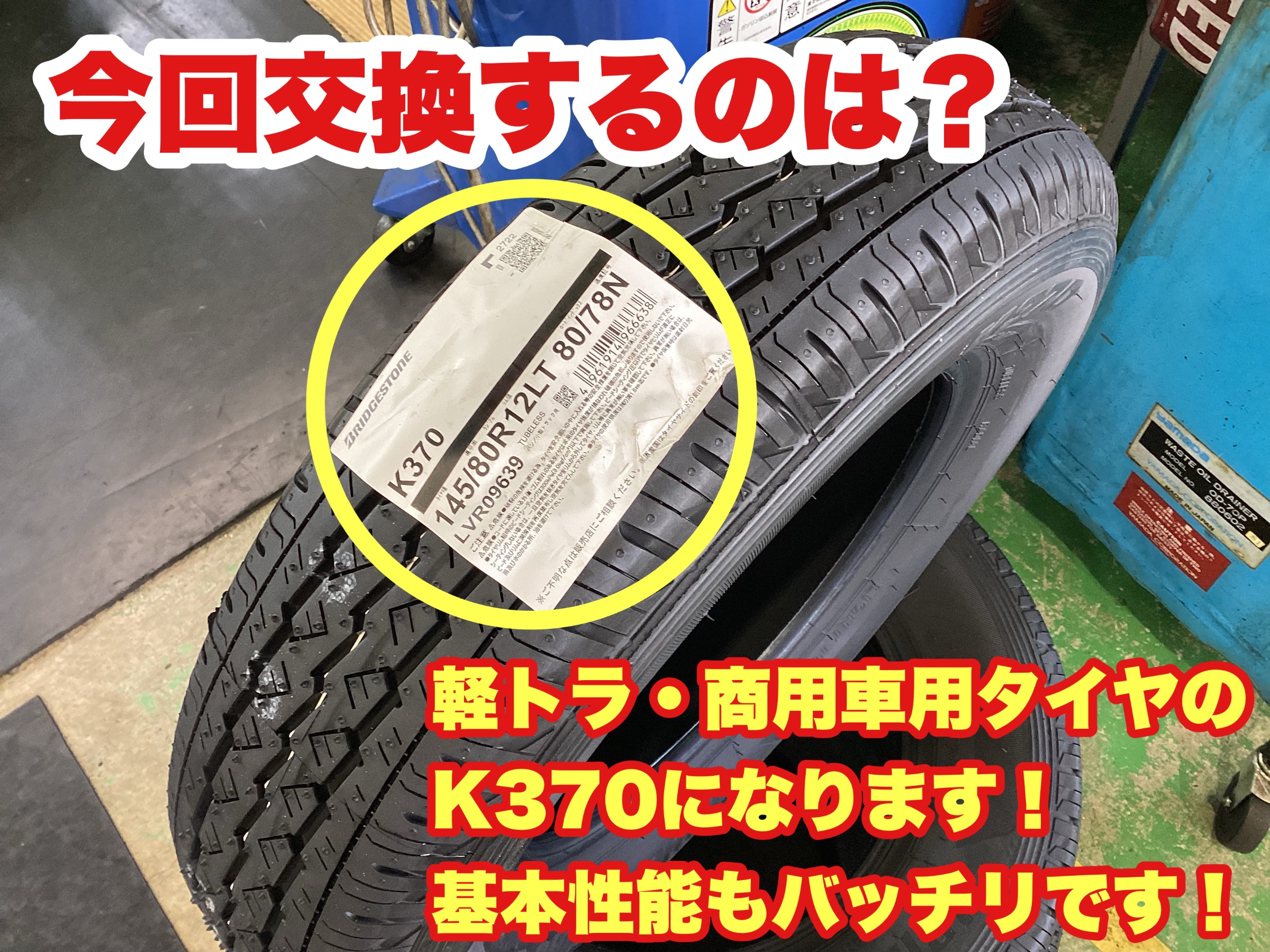お話し中)軽トラック用タイヤ 手早い