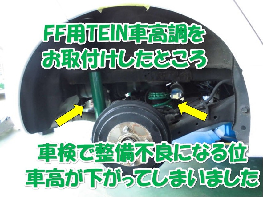 ホンダ N-ONE 4WD用TEIN車高調適合確認（作製） | 店舗おススメ