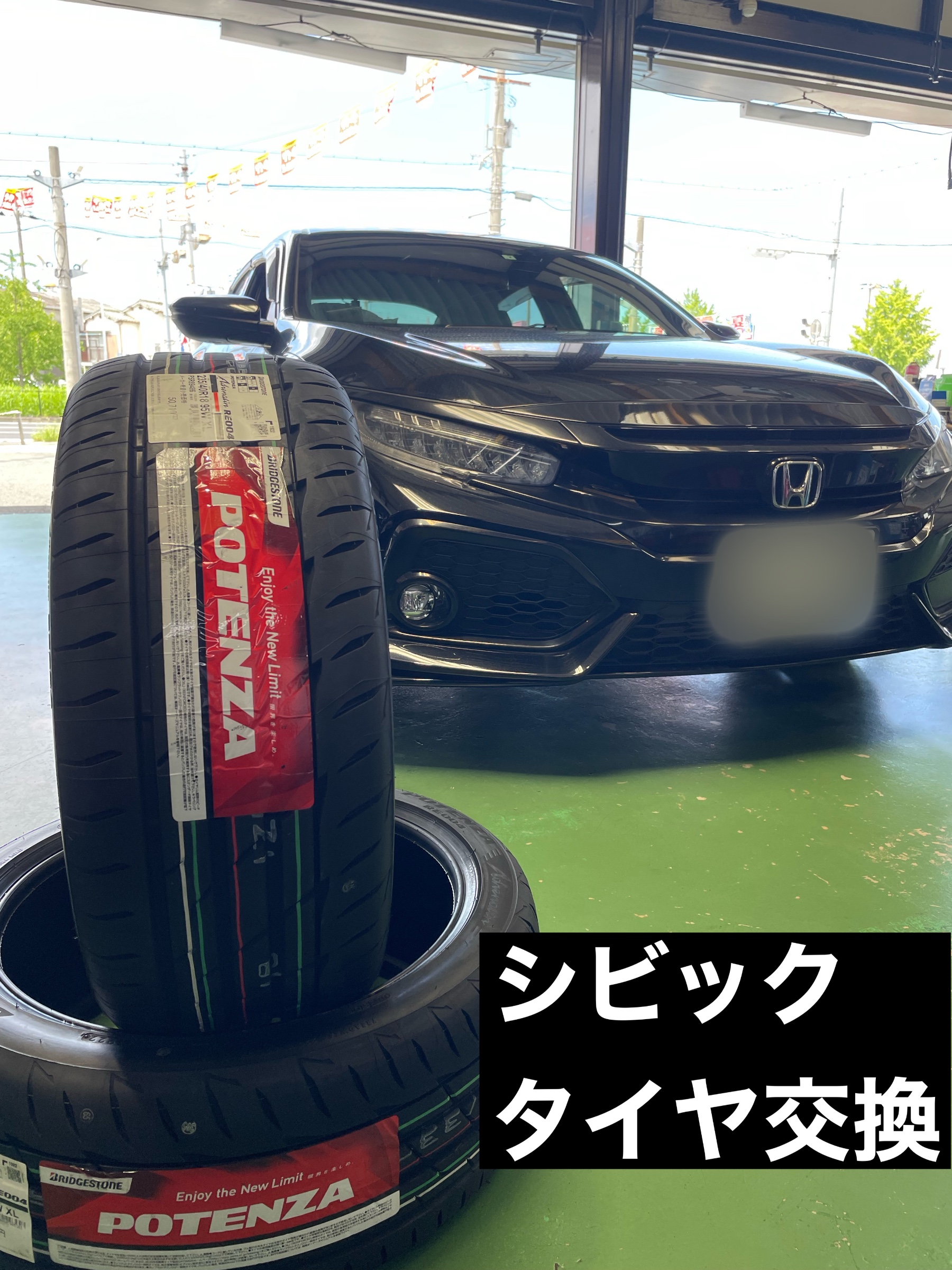 シビック(FK7) タイヤ交換 POTENZA RE004 | ホンダ シビック タイヤ