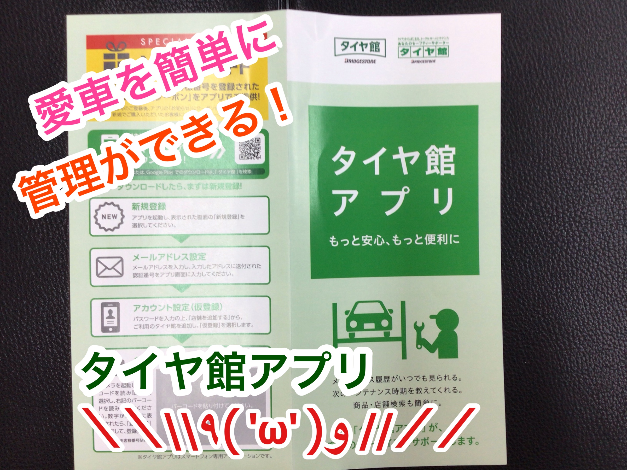 タイヤ館アプリご存知ですか スタッフ日記 タイヤ館 類家 タイヤからはじまる トータルカーメンテナンス タイヤ館グループ