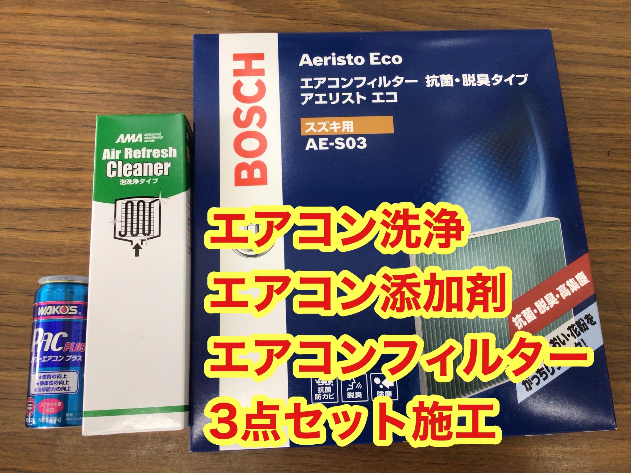 エアコン洗浄