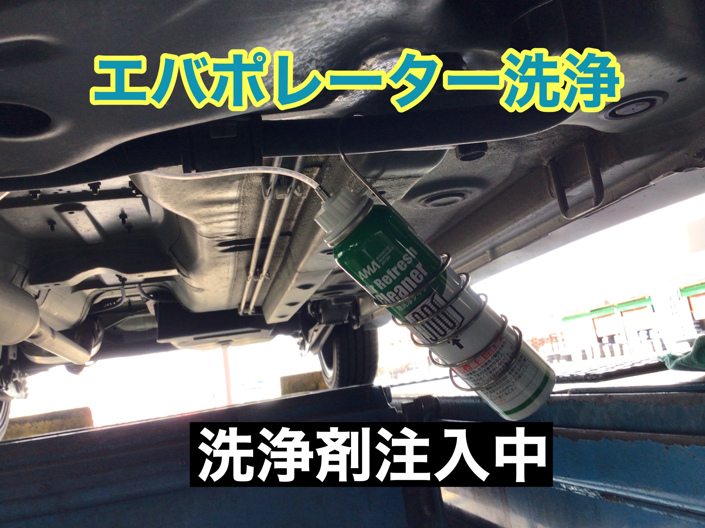 エバポレーター洗浄