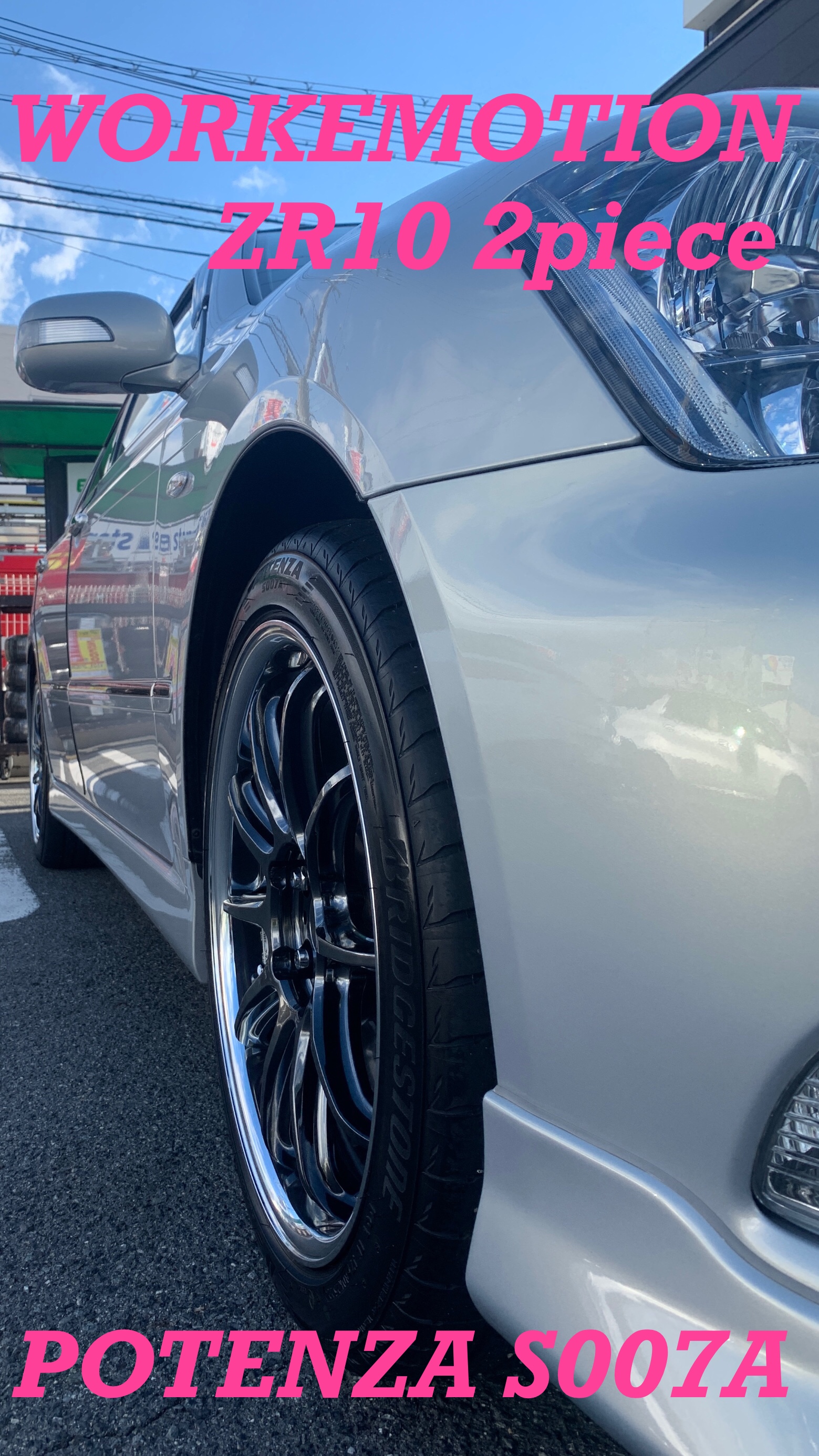 ゼロクラウンxPOTENZA S007A | 店舗おススメ情報