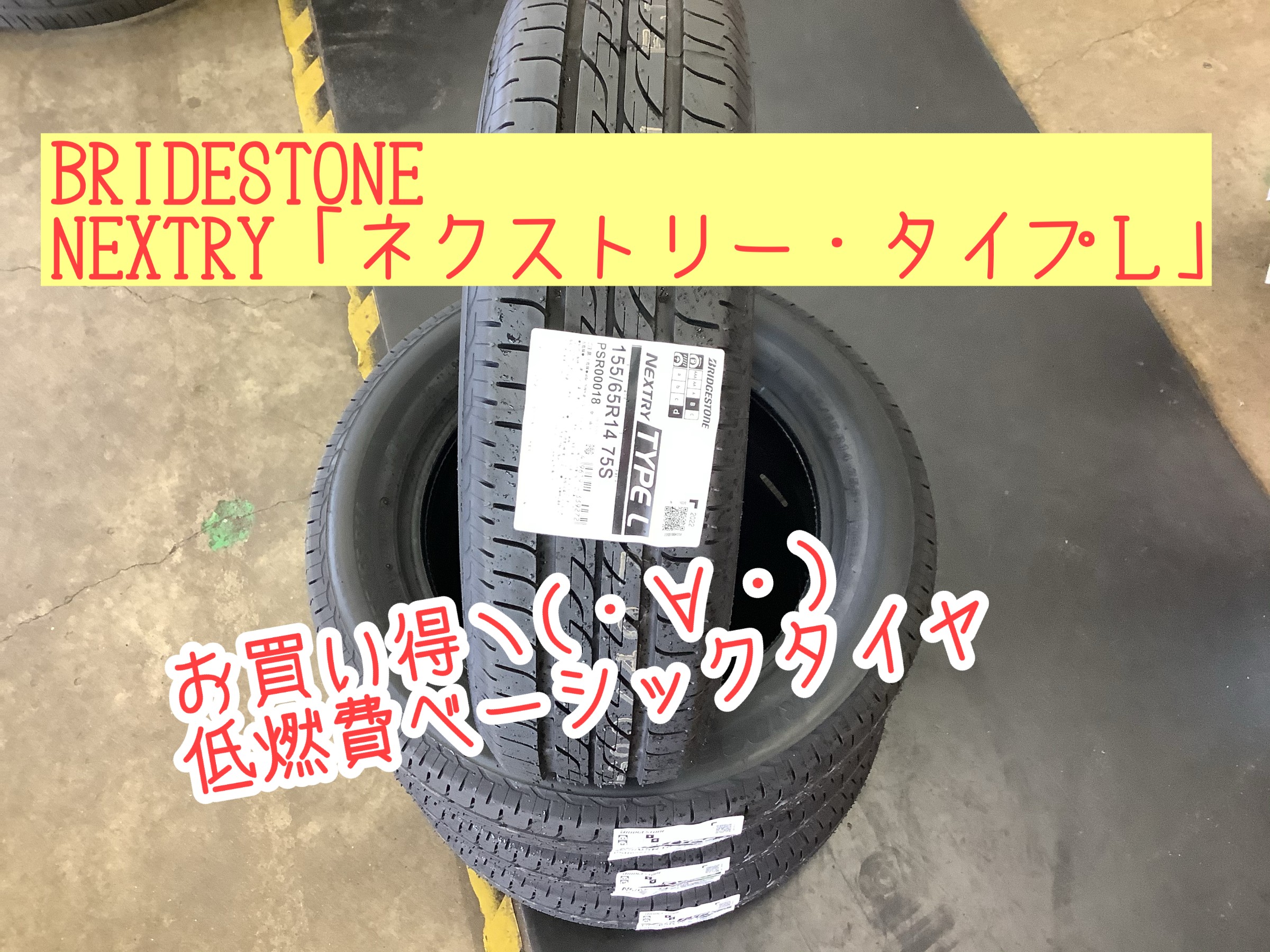 スバル・ステラ LA160F タイヤ交換(^_^)/ | スバル ステラ タイヤ