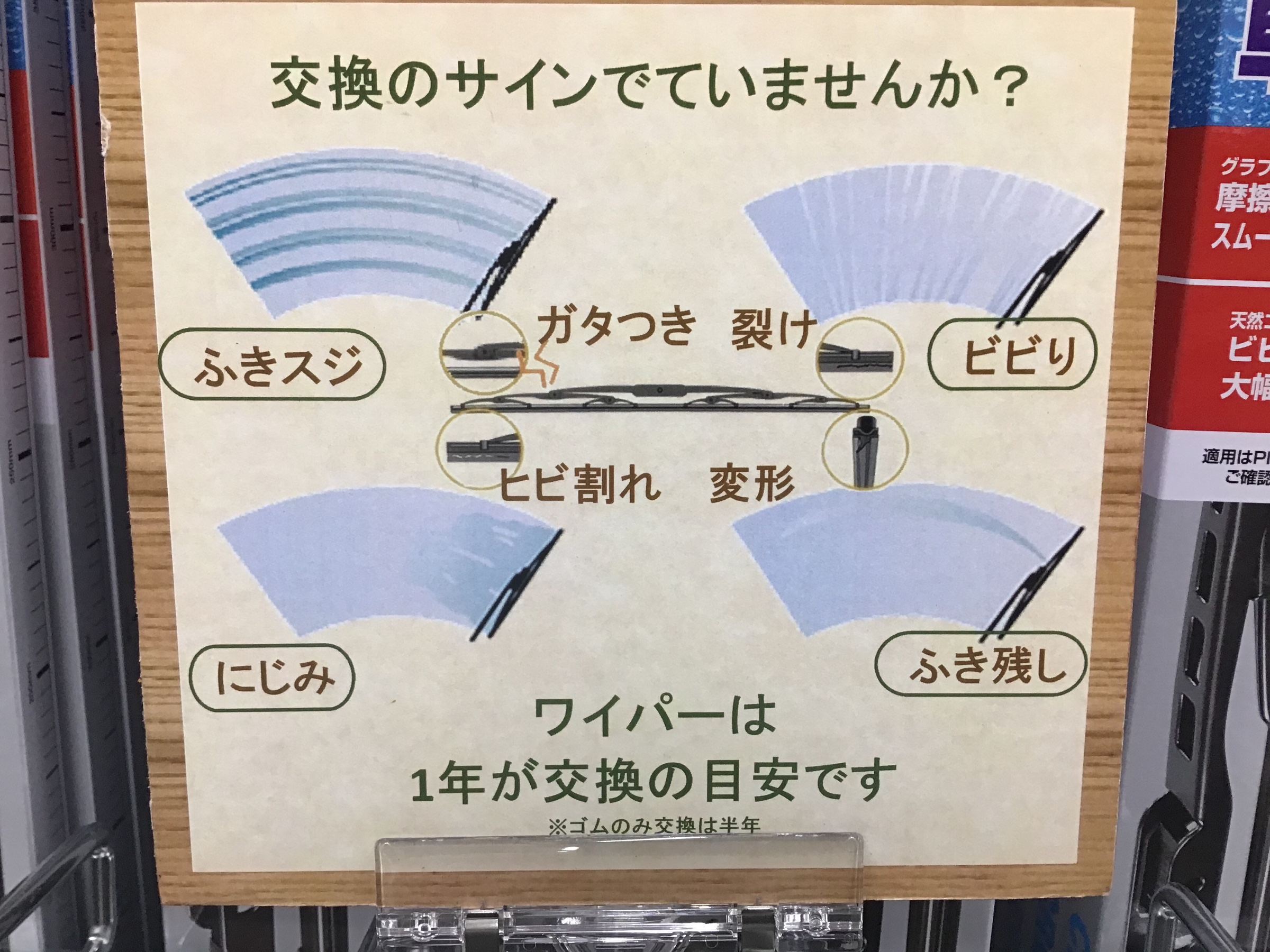 あいにくの雨 メンテナンス商品 カー用品取付 ワイパー交換 スタッフ日記 タイヤ館 幕張 千葉県のタイヤ カー用品ショップ タイヤからはじまる トータルカーメンテナンス タイヤ館グループ