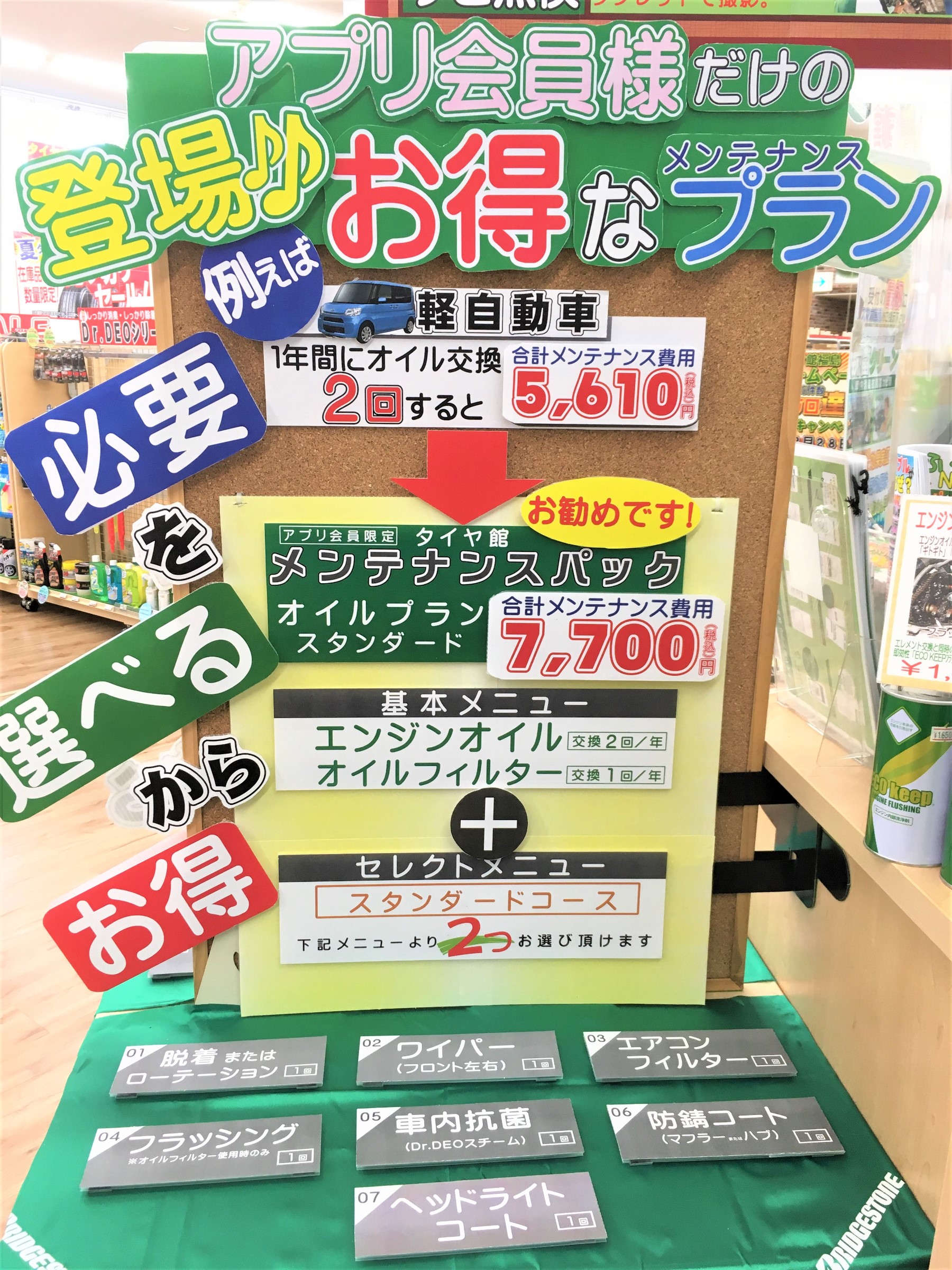 スタッフ作成売場の写真