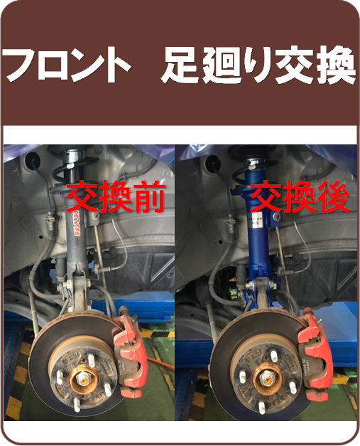 アルトワークス 足廻り交換 フロント リア スズキ アルトワークス サービス事例 タイヤ館 磐田 タイヤからはじまる トータルカーメンテナンス タイヤ館グループ