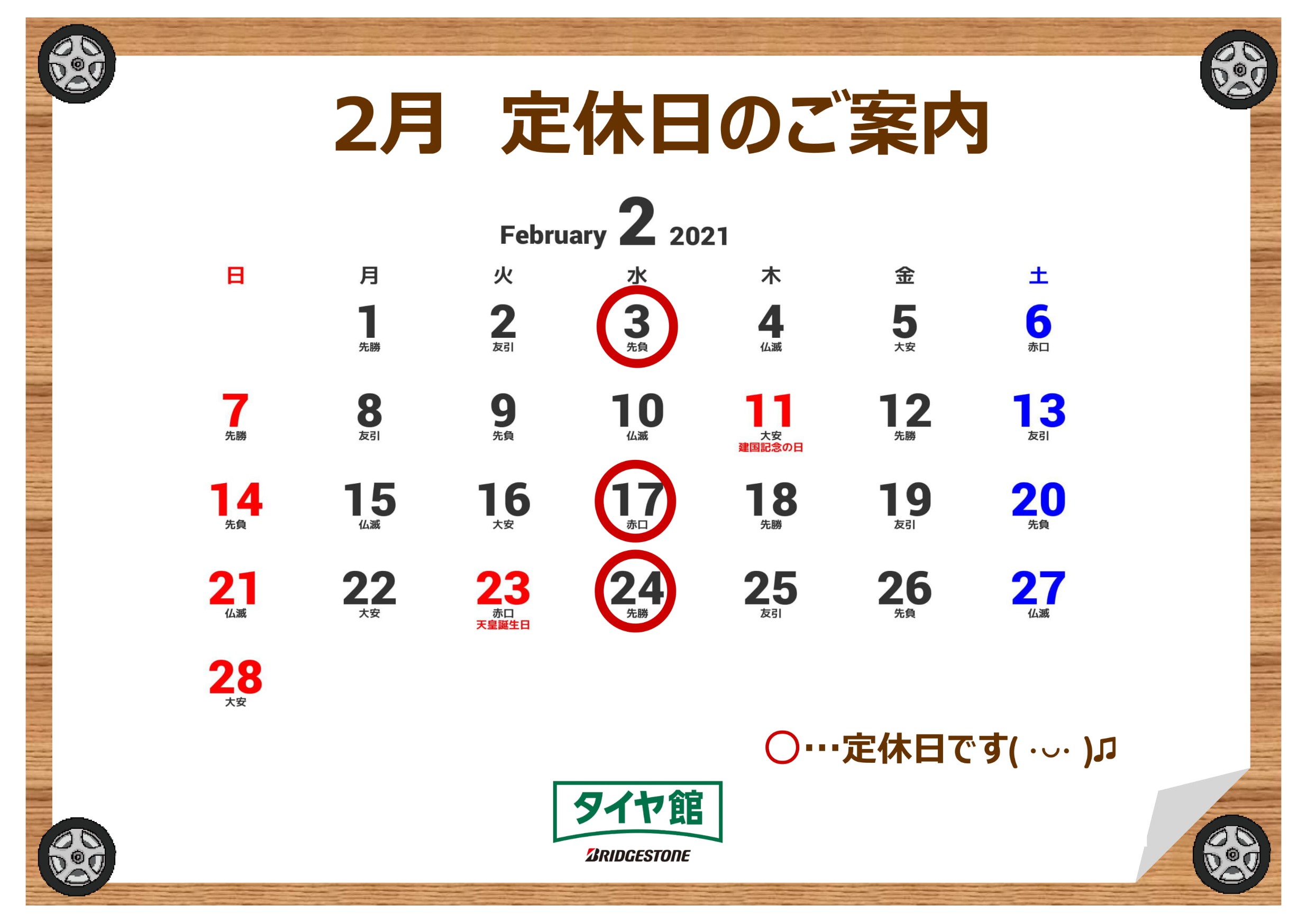 21年2月8日 スタッフ日記 タイヤ館 おゆみ野 千葉県のタイヤ カー用品ショップ タイヤからはじまる トータルカーメンテナンス タイヤ 館グループ