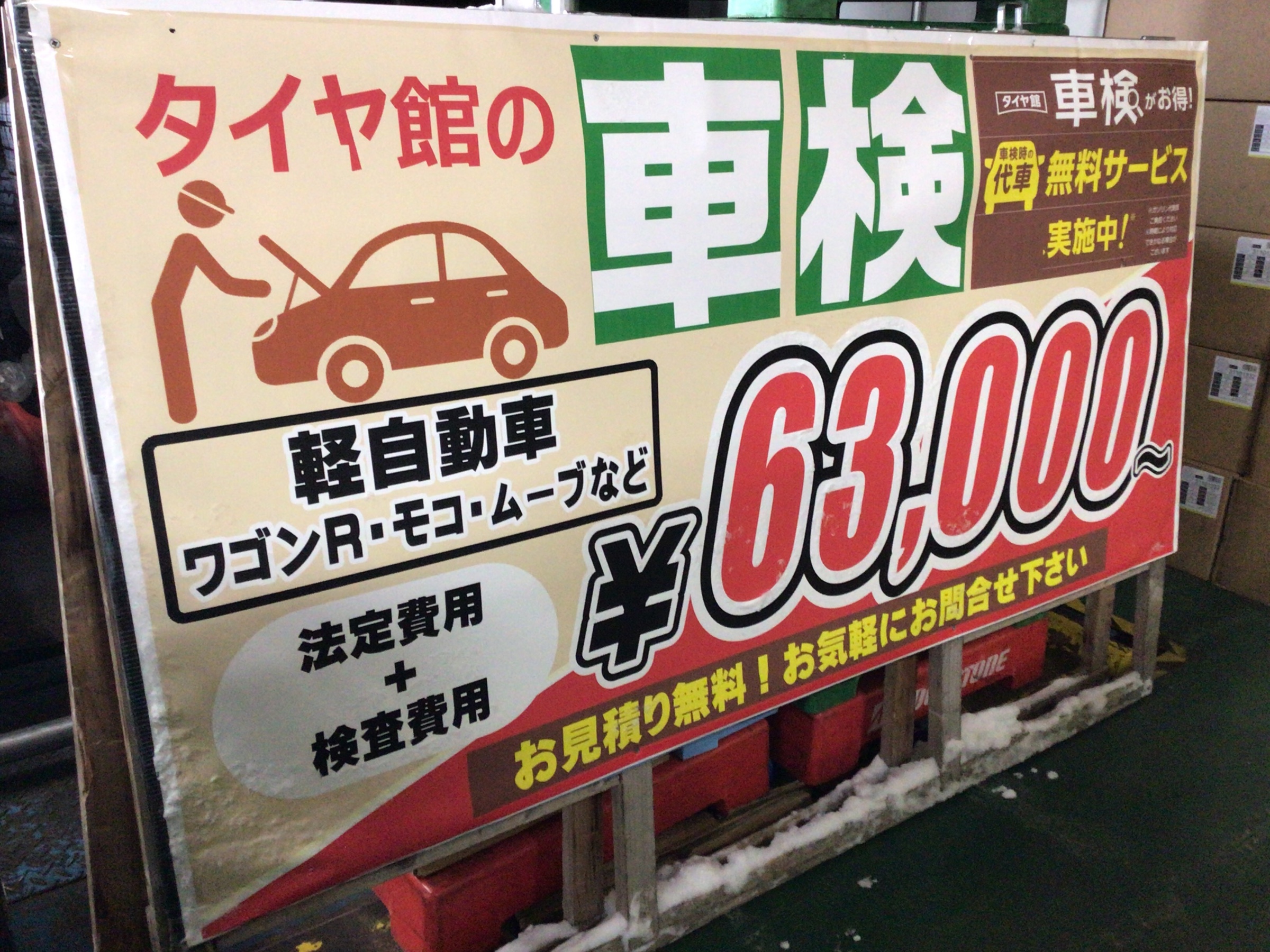 タイヤ館で車検も お任せください その他 その他 車検 スタッフ日記 タイヤ館 屯田 タイヤからはじまる トータルカーメンテナンス タイヤ館グループ