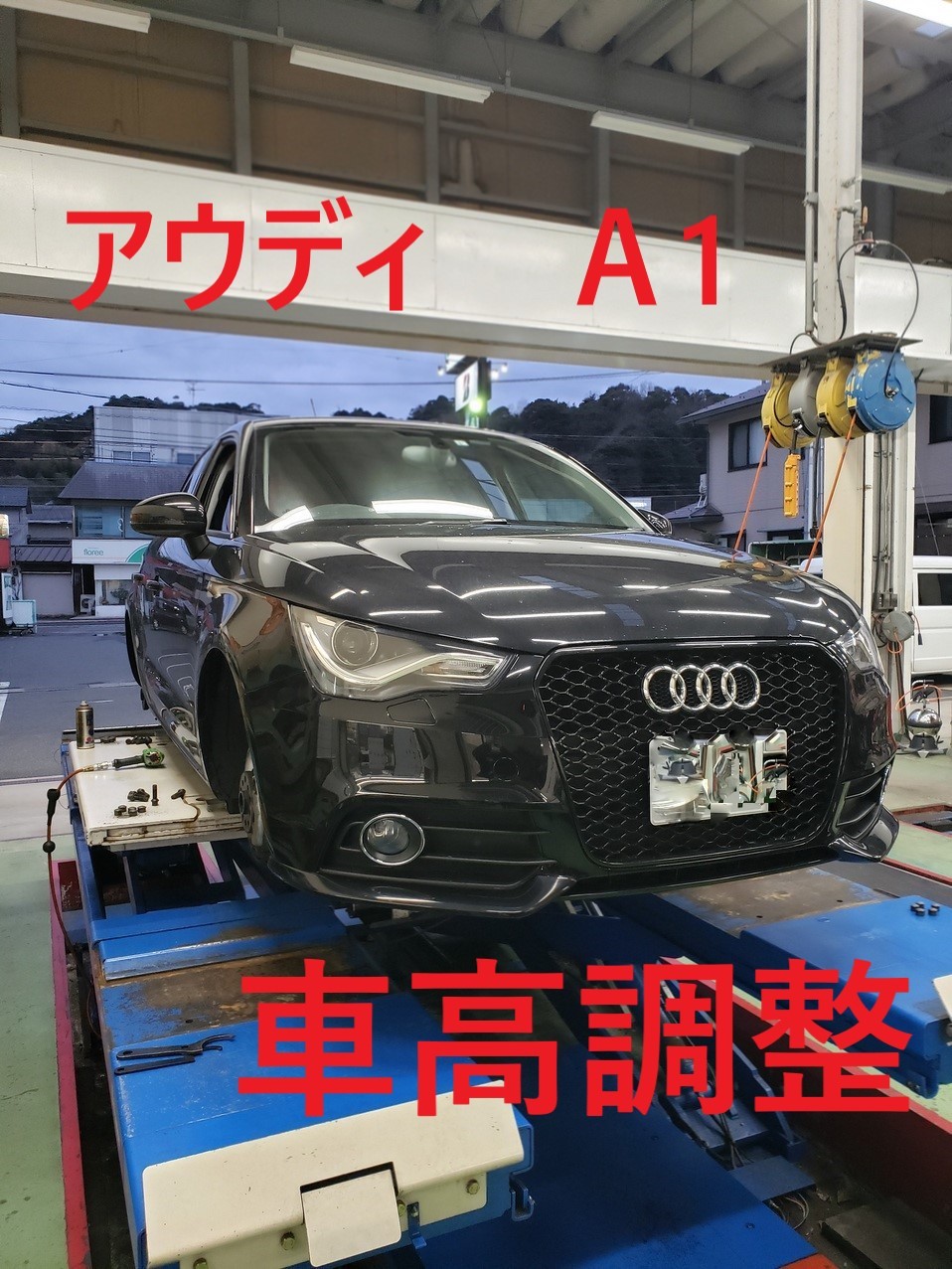 アウディ ａ1 車高調整 アウディ A1 その他 パーツ取付 各種用品取付 サービス事例 タイヤ館 安来 タイヤからはじまる トータルカーメンテナンス タイヤ館グループ