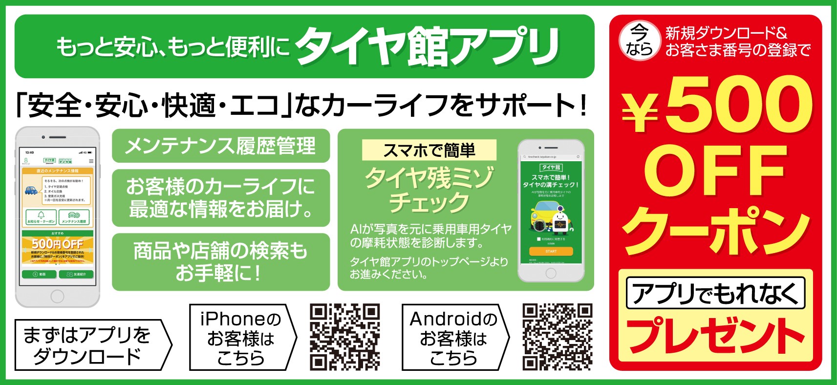 お車の管理に便利なタイヤ館アプリ ご存じですか スタッフ日記 タイヤ館 京田辺 京都府 滋賀県のタイヤからはじまる トータルカーメンテナンス タイヤ館グループ