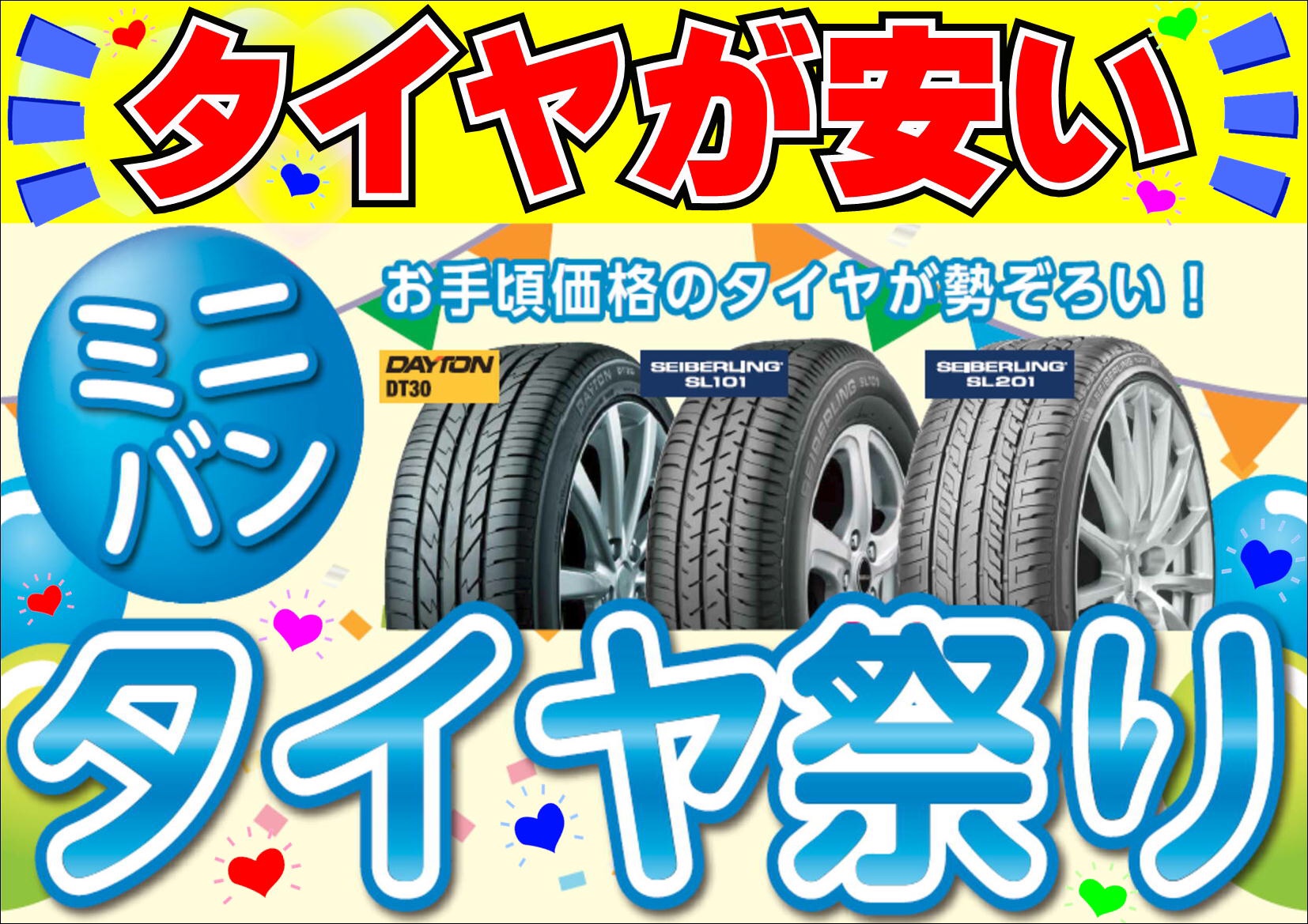 ミニバンタイヤ Suvタイヤ ノア Voxy セレナ エクストレイル ハリアーの専用タイヤあります お知らせ タイヤ館 鳥栖 タイヤからはじまる トータルカーメンテナンス タイヤ館グループ