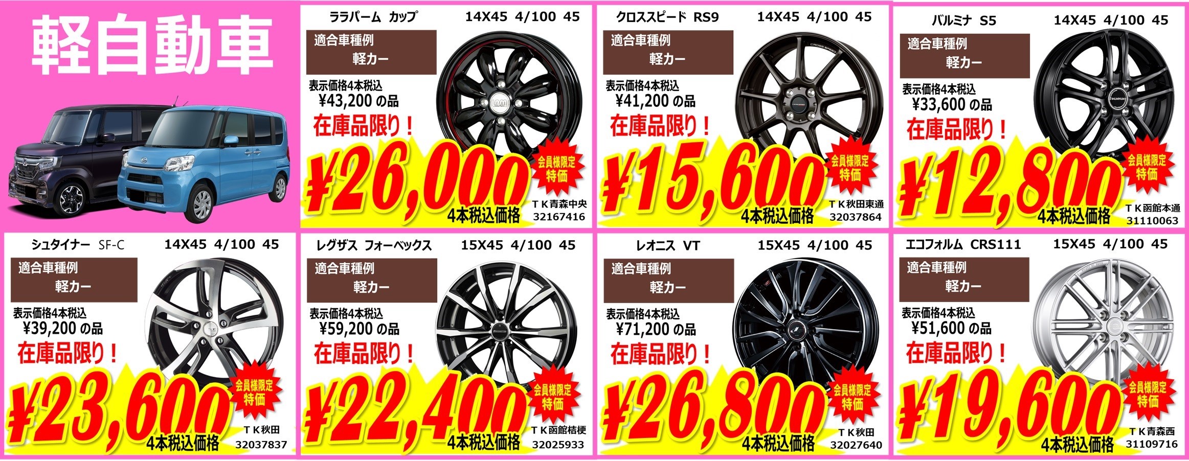 現品限り！