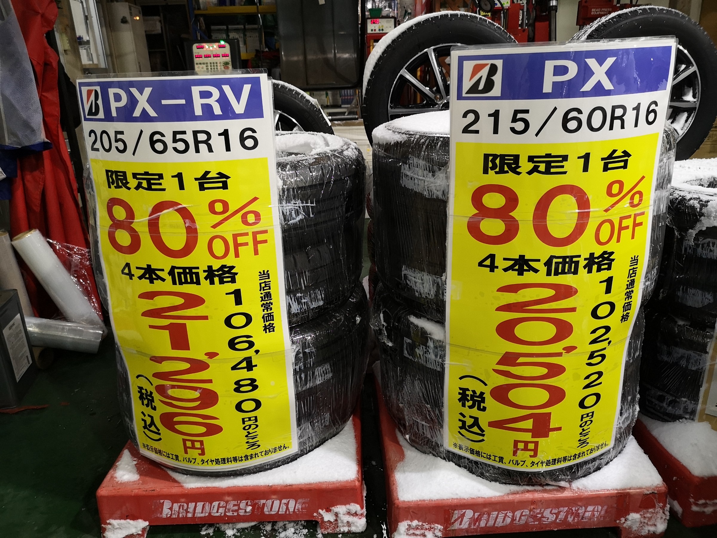 夏タイヤ 冬タイヤ 在庫一掃中!! 激アツです!! | 店舗おススメ情報 | タイヤ館 秋田
