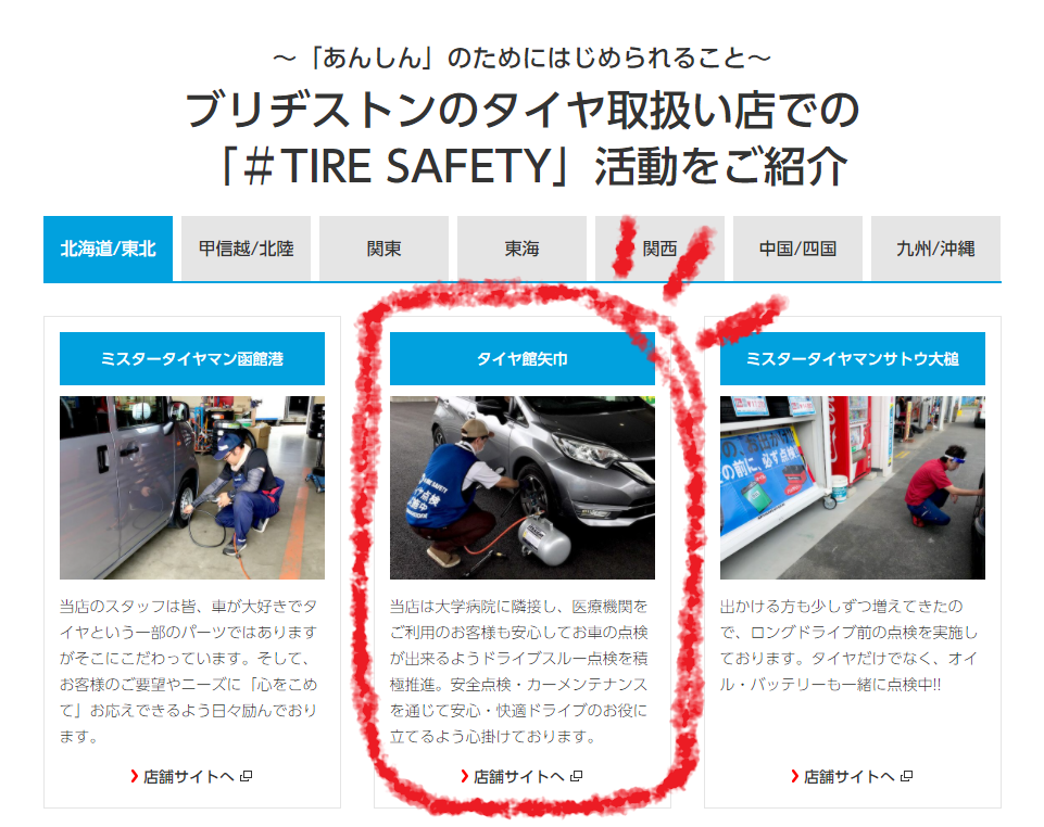 https://tire.bridgestone.co.jp/about/safety-cp_20200601.html　仲間がいたのでスクショしてペイントで書き込みしました。