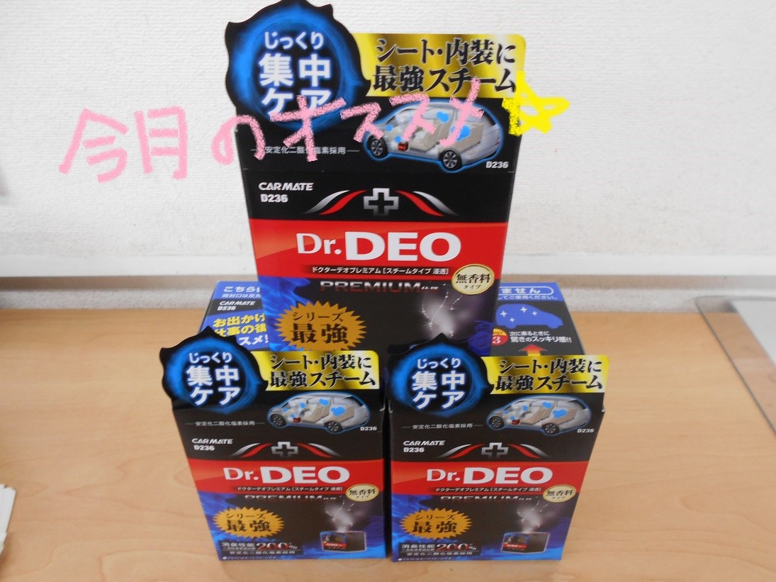 今月のオススメ商品 スタッフ日記 タイヤ館 西宮 兵庫県のタイヤ カー用品ショップ タイヤからはじまる トータルカーメンテナンス タイヤ館グループ