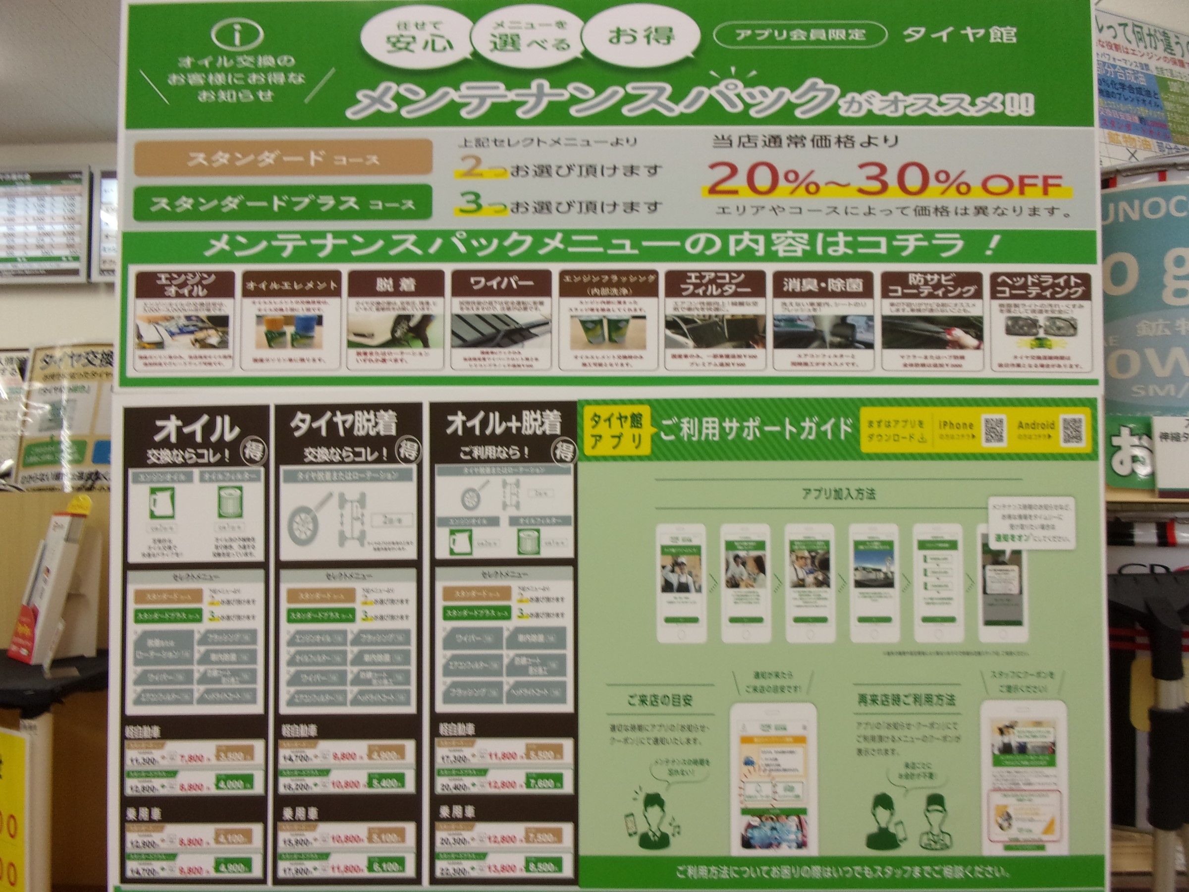 タイヤ館の お得 な メンテナンスパック が新しくなりました お知らせ タイヤ館 外旭川 秋田県のタイヤ カー用品ショップ タイヤからはじまる トータルカーメンテナンス タイヤ館グループ