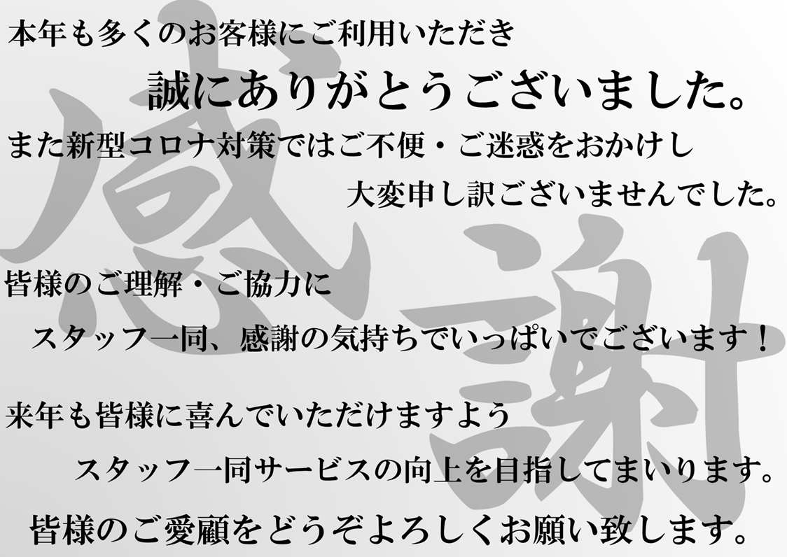 年末のご挨拶 スタッフ日記 タイヤ館 深谷 タイヤからはじまる トータルカーメンテナンス タイヤ館グループ