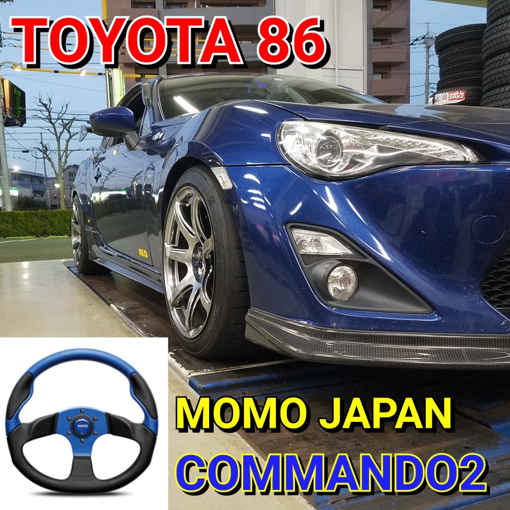 ☆ 86 × MOMOステアリング ☆ | 店舗おススメ情報