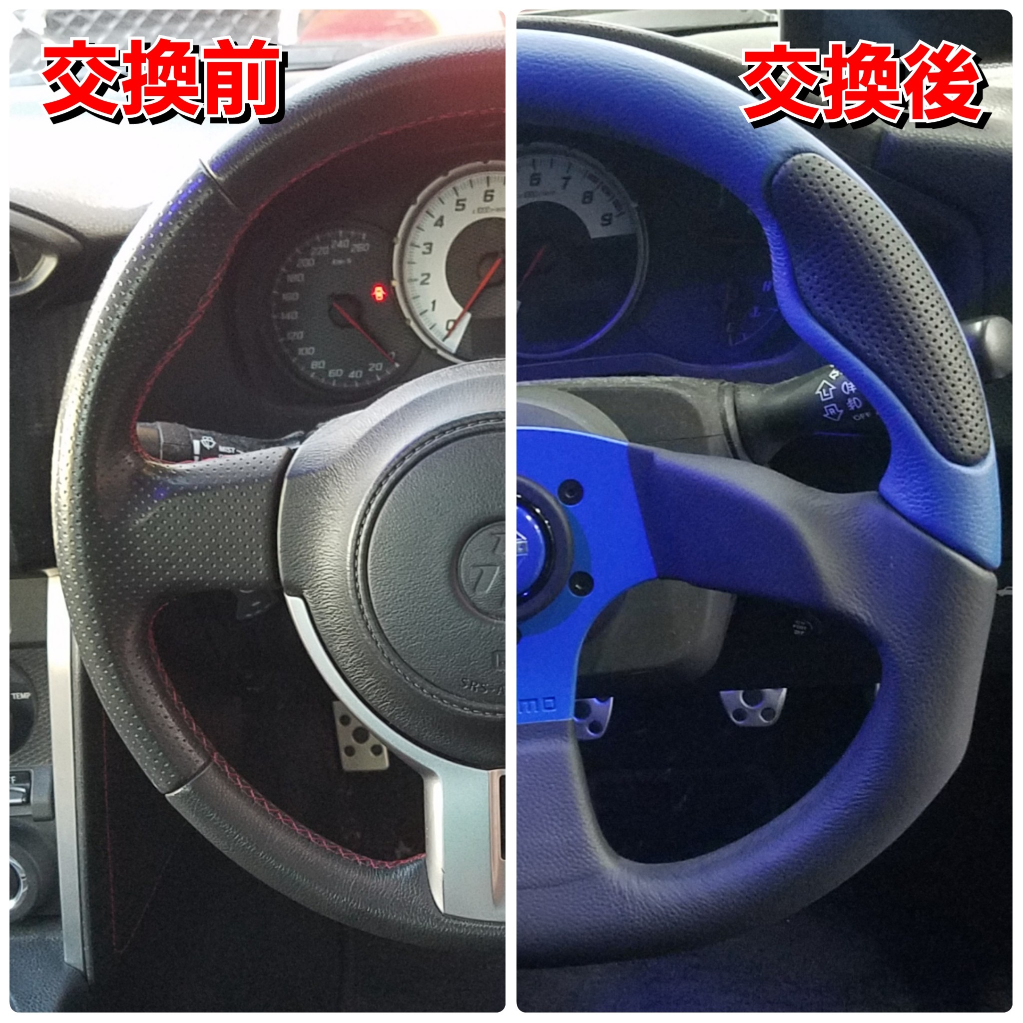 ☆ 86 × MOMOステアリング ☆ | 店舗おススメ情報 | タイヤ館