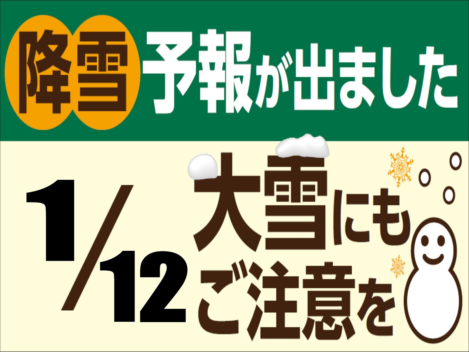 降雪予報出ました スタッフ日記 タイヤ館 吉川 タイヤからはじまる トータルカーメンテナンス タイヤ館グループ