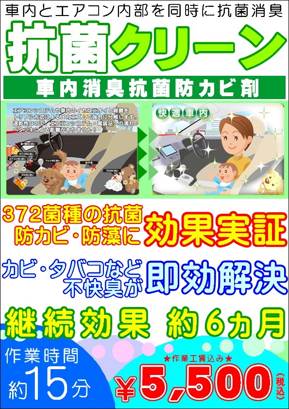 車内抗菌してみませんか スタッフ日記 タイヤ館 福島 福島県のタイヤ カー用品ショップ タイヤからはじまる トータルカーメンテナンス タイヤ館グループ