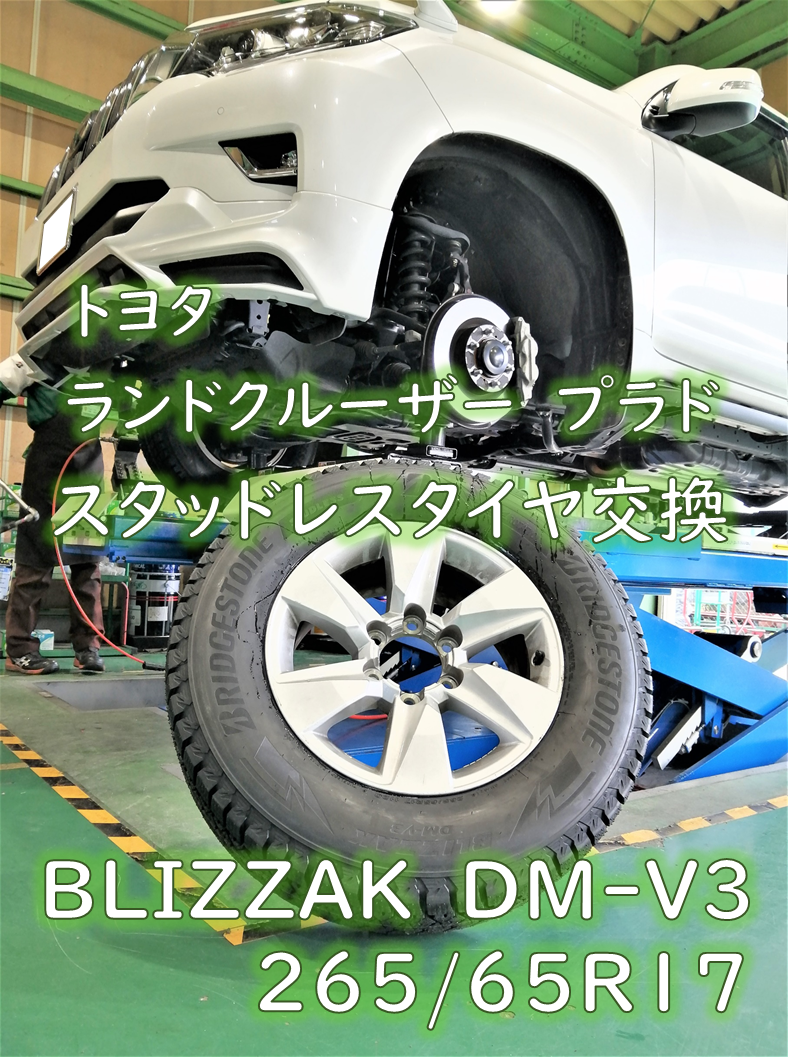 スタッドレスタイヤ　265/65R17 プラド等