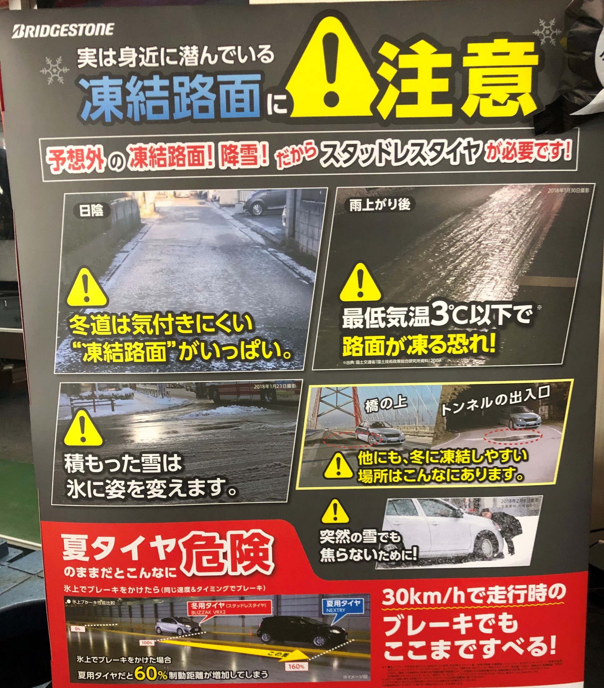 21年1月8日 スタッフ日記 タイヤ館 茨木 大阪府 和歌山県のタイヤからはじまる トータルカーメンテナンス タイヤ館グループ