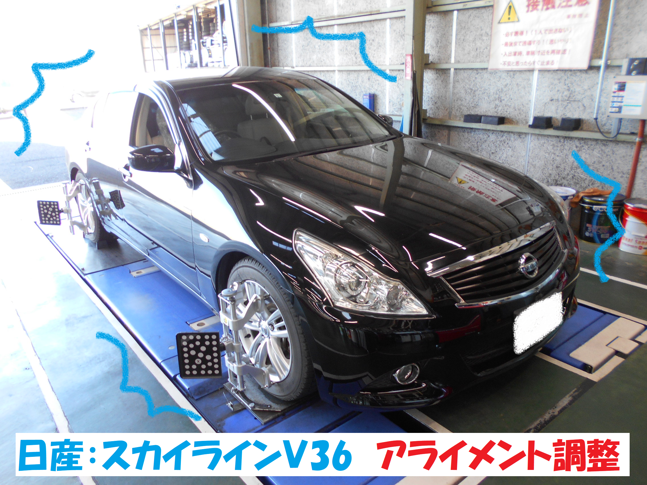 日産 スカイライン ｖ36型 アライメント調整作業です 日産 スカイライン タイヤ タイヤ ホイール関連 タイヤ ホイール交換 総和店こだわり作業 タイヤ館 総和 茨城県のタイヤ カー用品ショップ タイヤからはじまる トータルカーメンテナンス タイヤ館