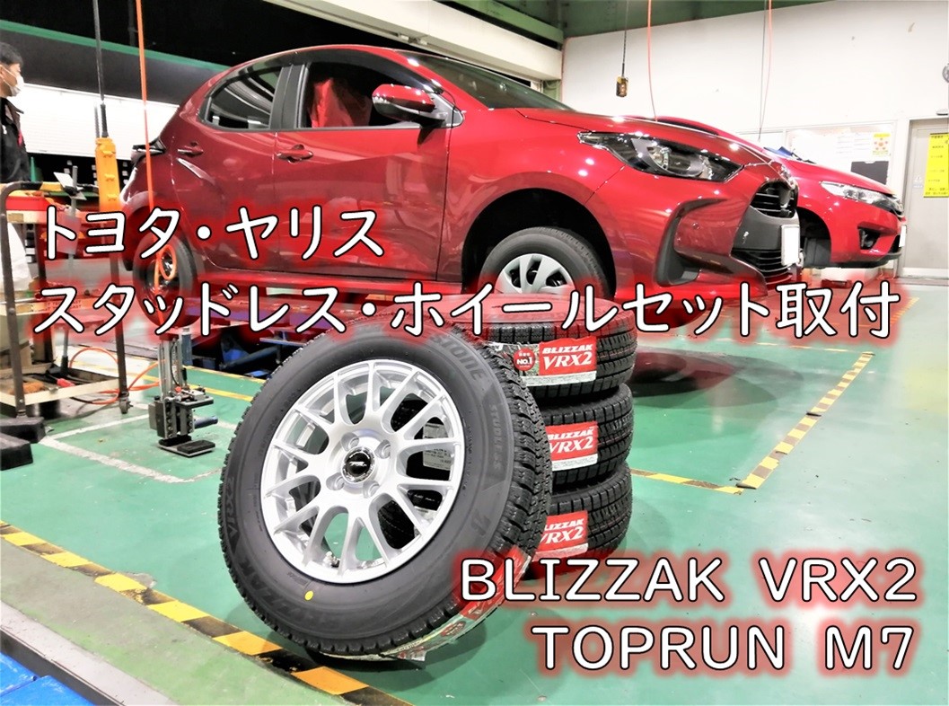 トヨタ・5BA-KSP210・ヤリス】スタッドレスホイールセット取付 | 店舗 