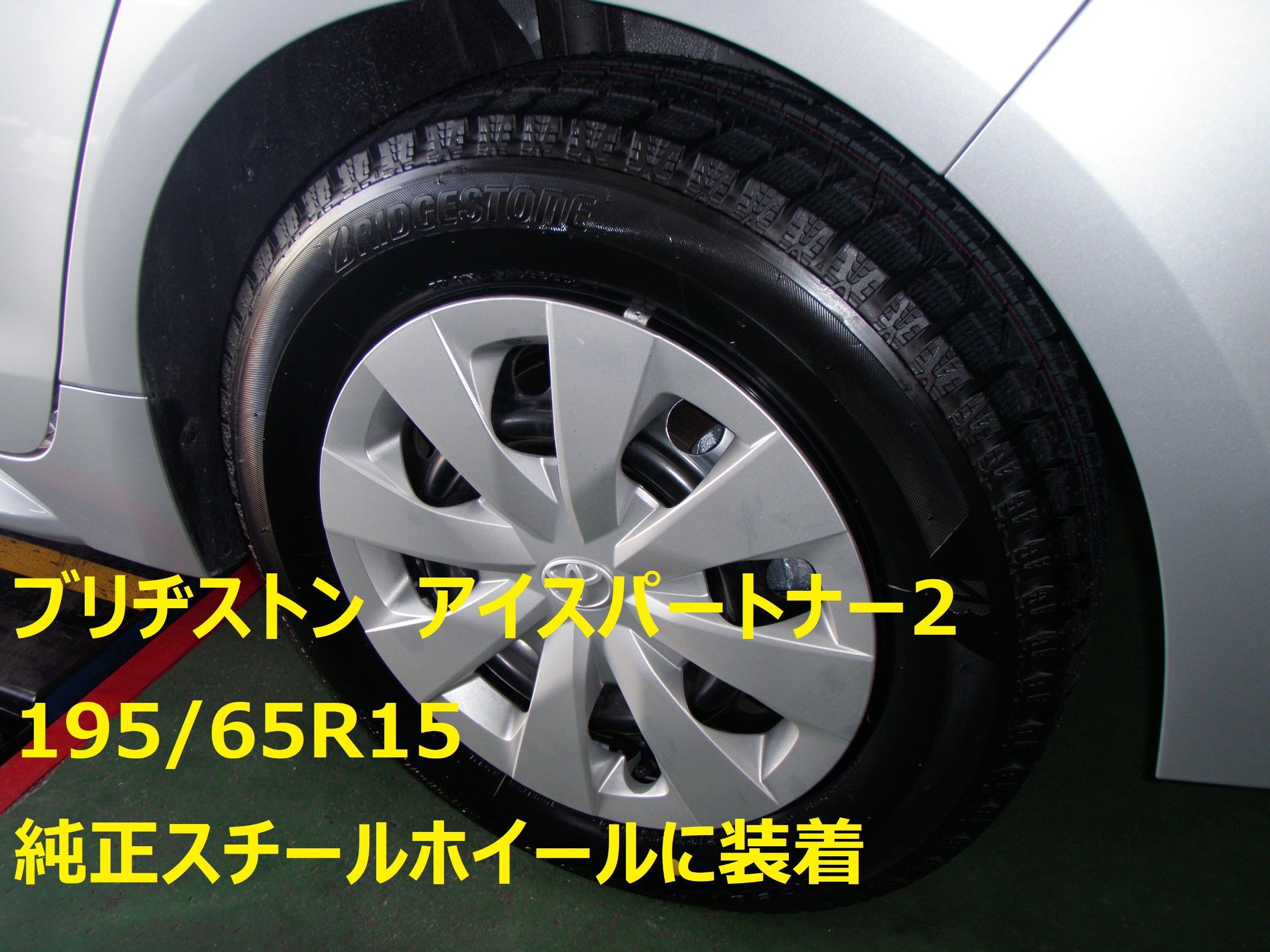 ☆【スタッドレスホイールセット取付】トヨタ カローラツーリング ...