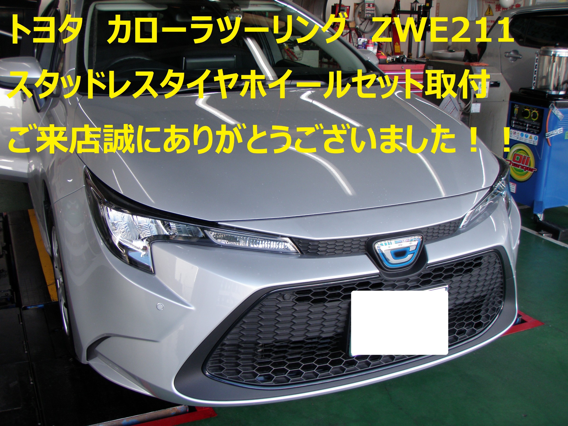 ☆【スタッドレスホイールセット取付】トヨタ カローラツーリング