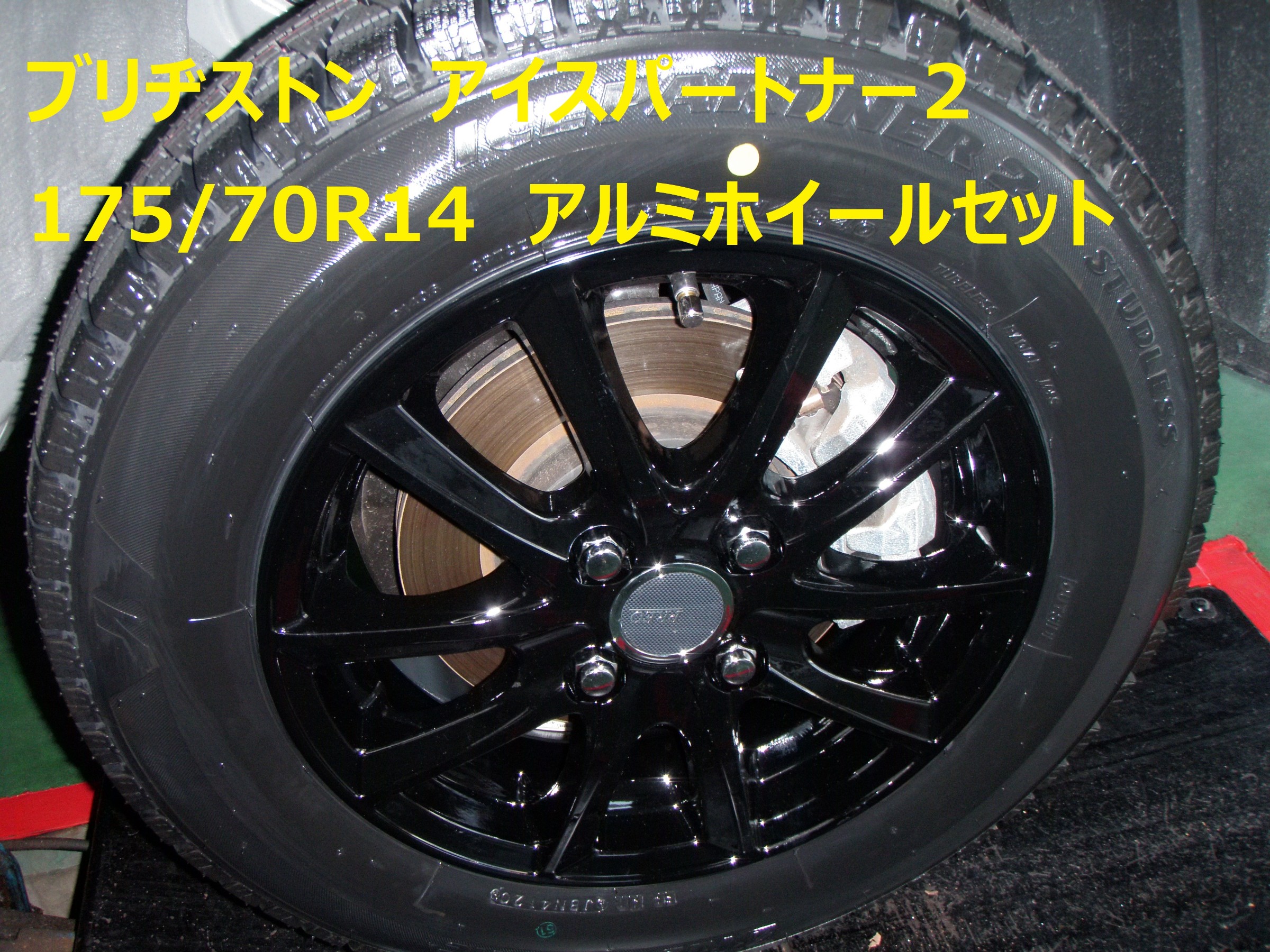 ☆【スタッドレスホイールセット取付】トヨタ ヤリス | トヨタ ヤリス