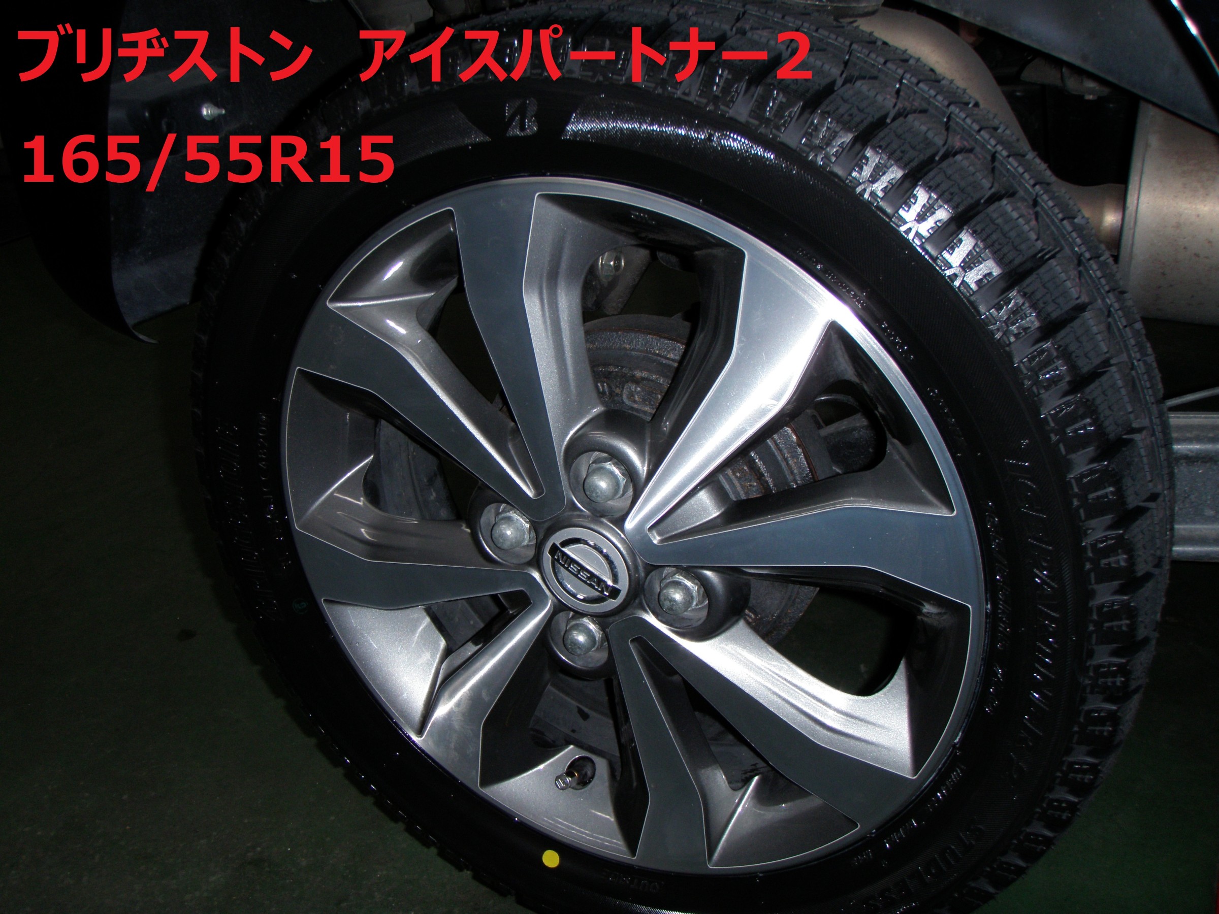 スタッドレスタイヤ交換作業 ニッサン デイズルークス 日産 デイズ ルークス タイヤ タイヤ ホイール関連 タイヤ ホイール交換 ひたち多賀店作業紹介 タイヤ館 ひたち多賀 茨城県のタイヤ カー用品ショップ タイヤからはじまる トータルカー