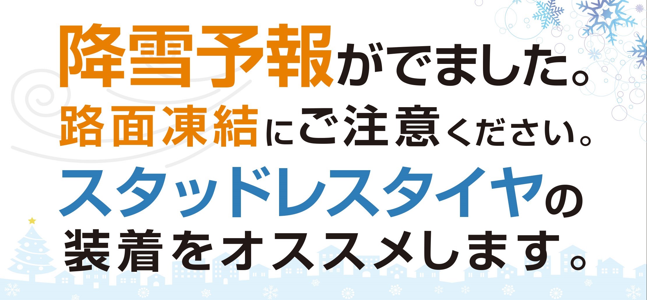 21年1月11日 スタッフ日記 タイヤ館 青梅 東京都のタイヤ カー用品ショップ タイヤからはじまる トータルカーメンテナンス タイヤ館グループ