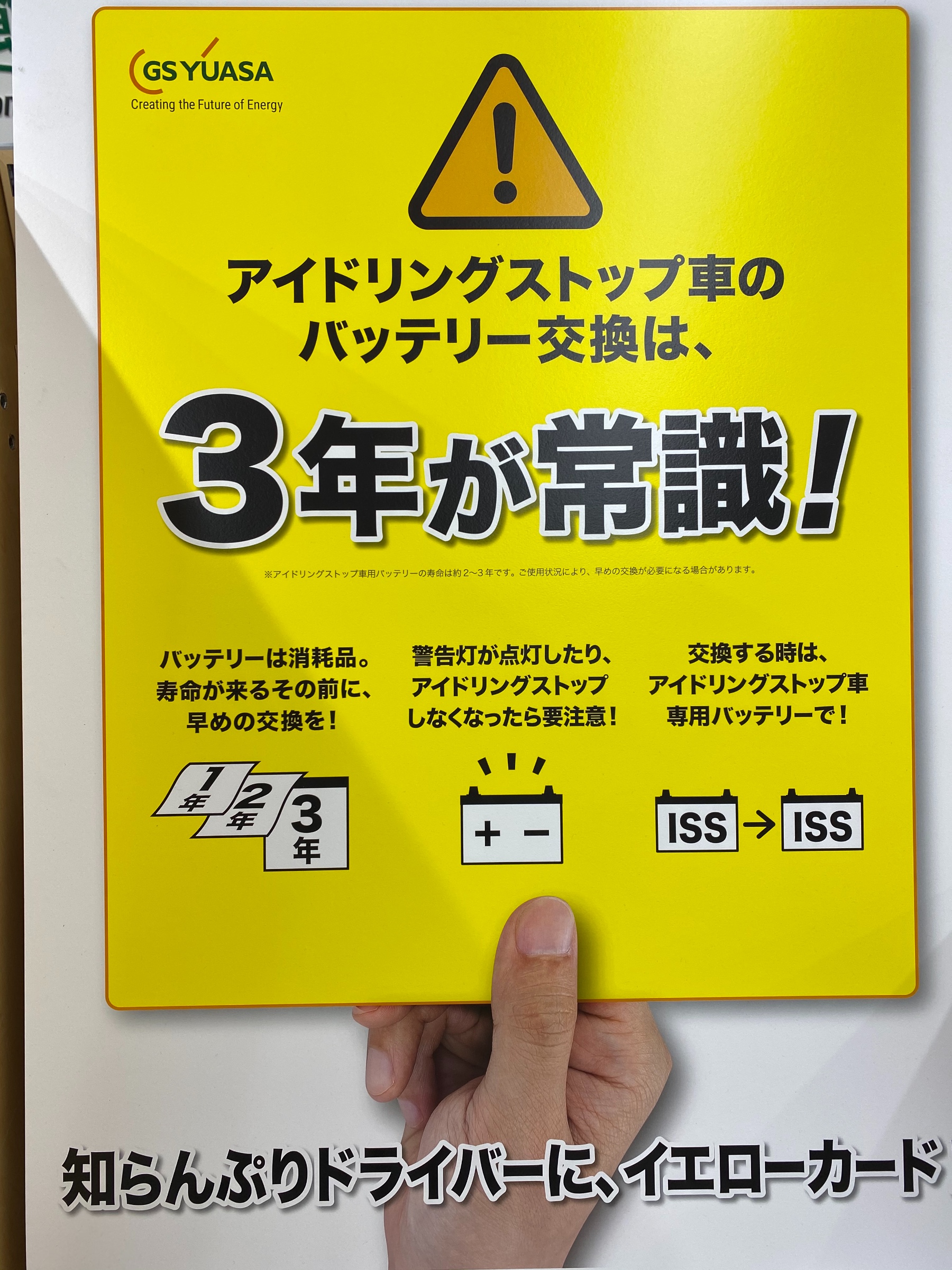 アイドリング ストップ 用 バッテリー