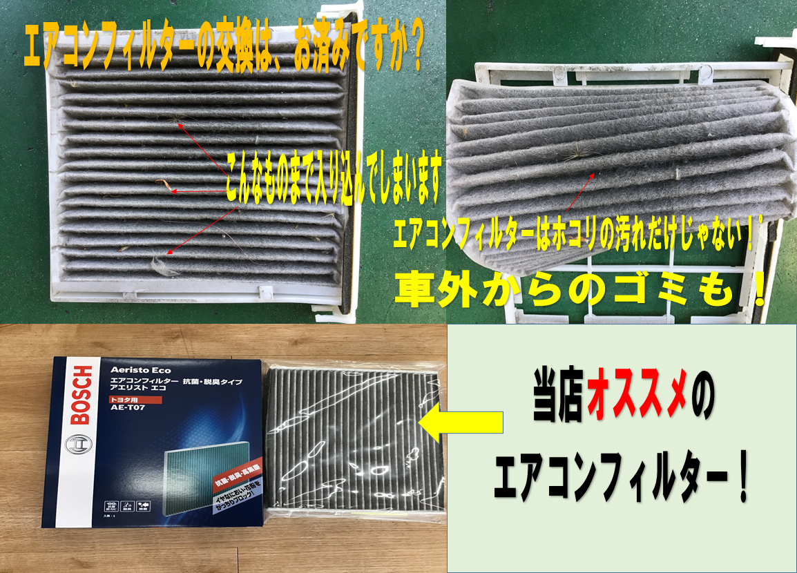 エアコンフィルター 無料点検も実施中 スタッフ日記 タイヤ館 函館日の出 タイヤからはじまる トータルカーメンテナンス タイヤ館グループ