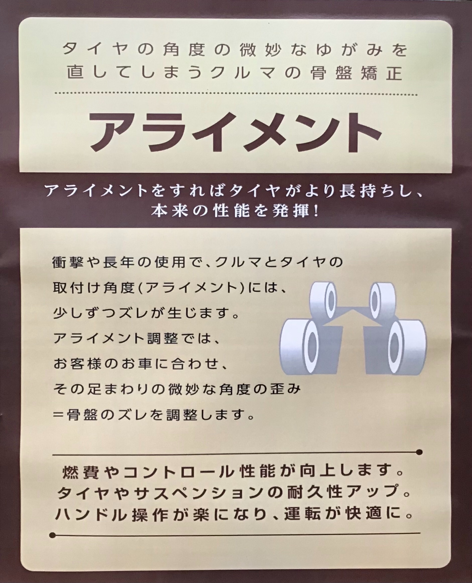 アライメントってご存じですか スタッフ日記 タイヤ館 枚方 大阪府 和歌山県のタイヤからはじまる トータルカーメンテナンス タイヤ 館グループ