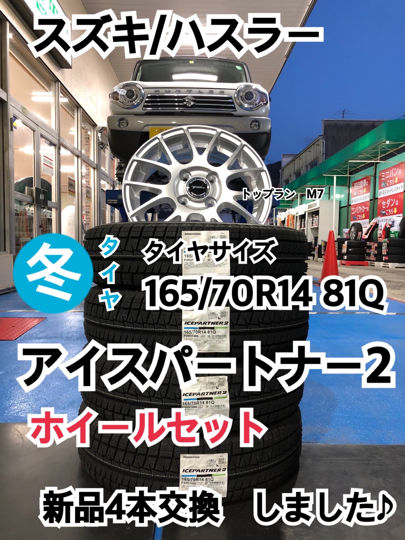 スズキ/ハスラー】冬タイヤ アイスパートナー2 ホイールセット 新品4本