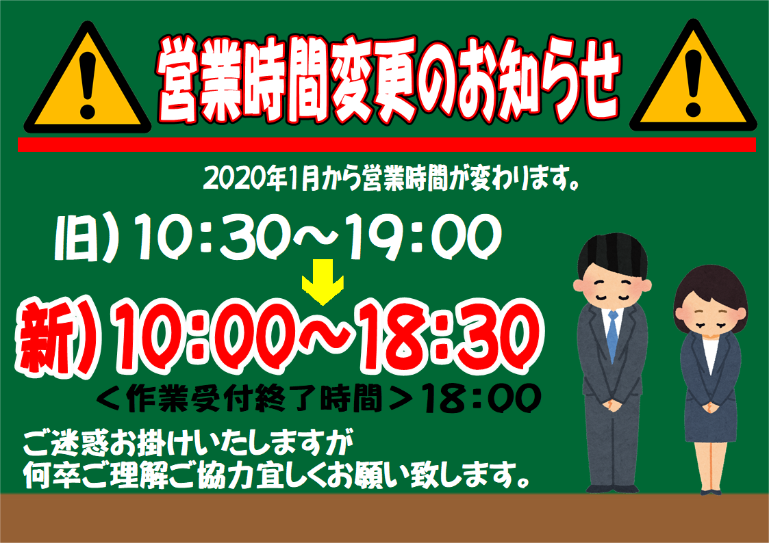 営業時間変更のお知らせ＜2021.1/4～＞  お知らせ  タイヤ館 宗像 