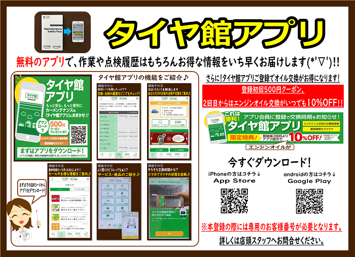 タイヤ館アプリ 無料 が便利でお得なんです サービス事例 タイヤ館 類家 タイヤからはじまる トータルカーメンテナンス タイヤ館グループ