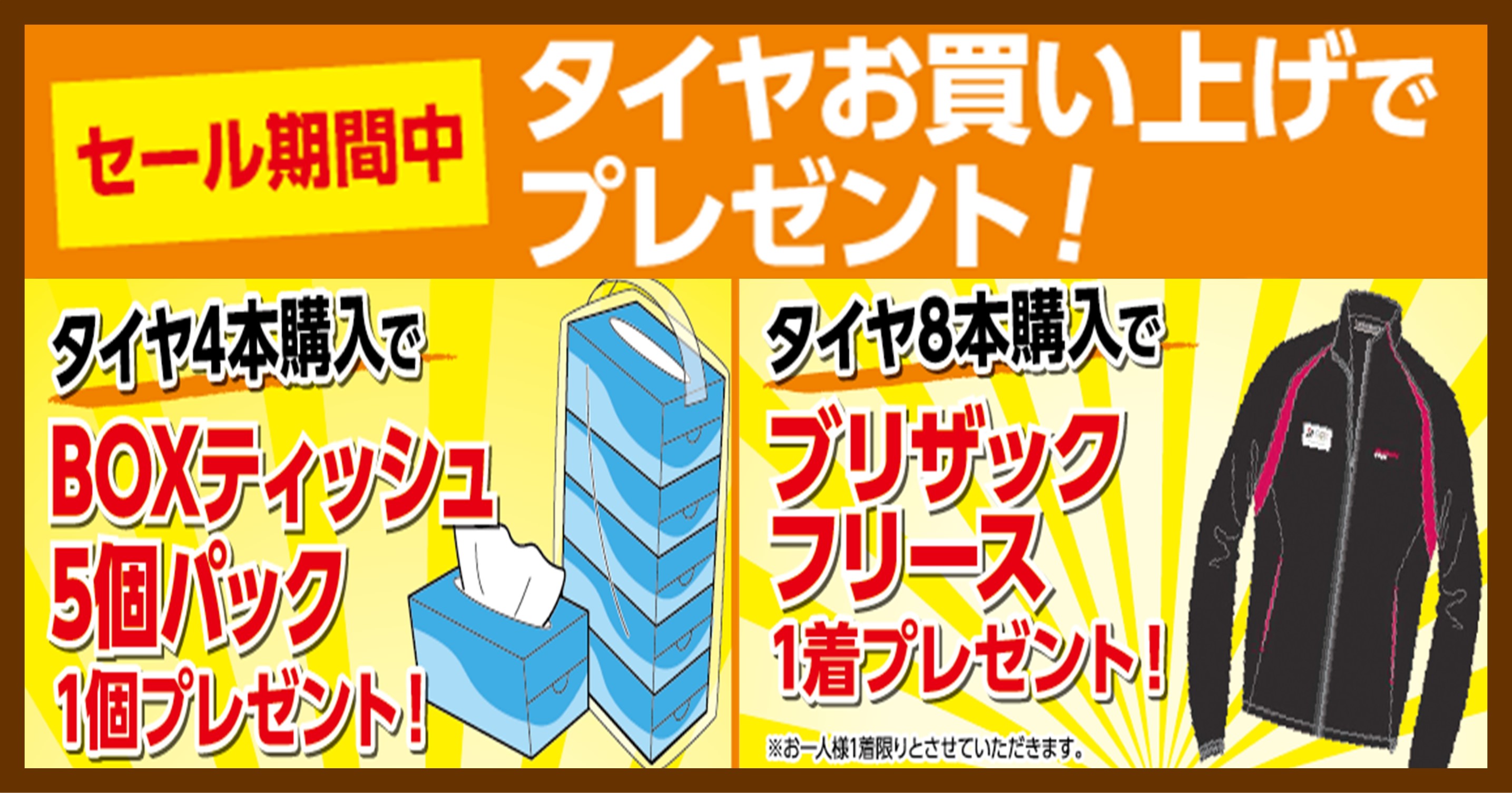 ご購入特典！