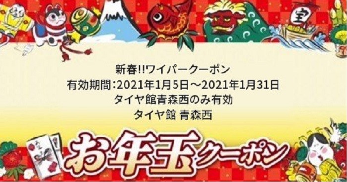 WEB掲載クーポン
