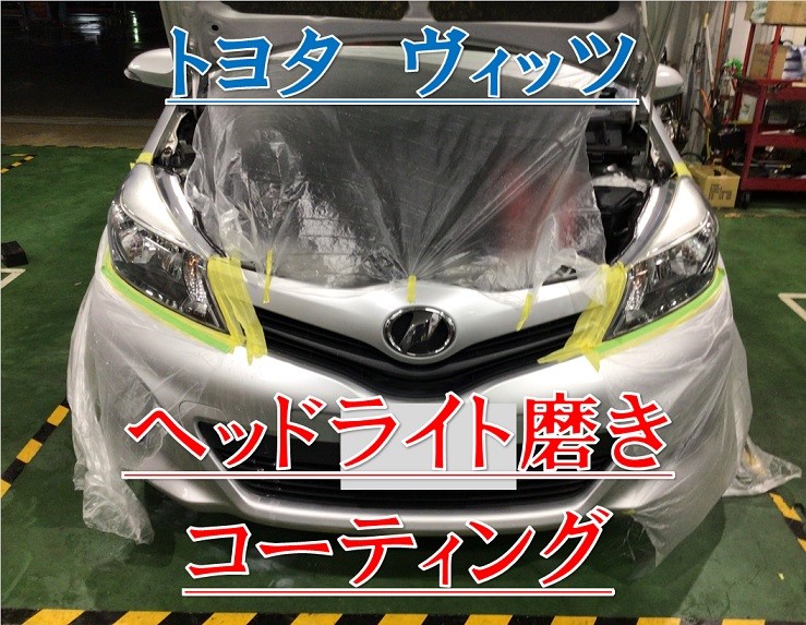 トヨタ NSP130 ヴィッツ ヘッドライト 右 トヨタ - ヴィッツ NSP130 KSP130 前期 右ヘッドライトの通販 by
