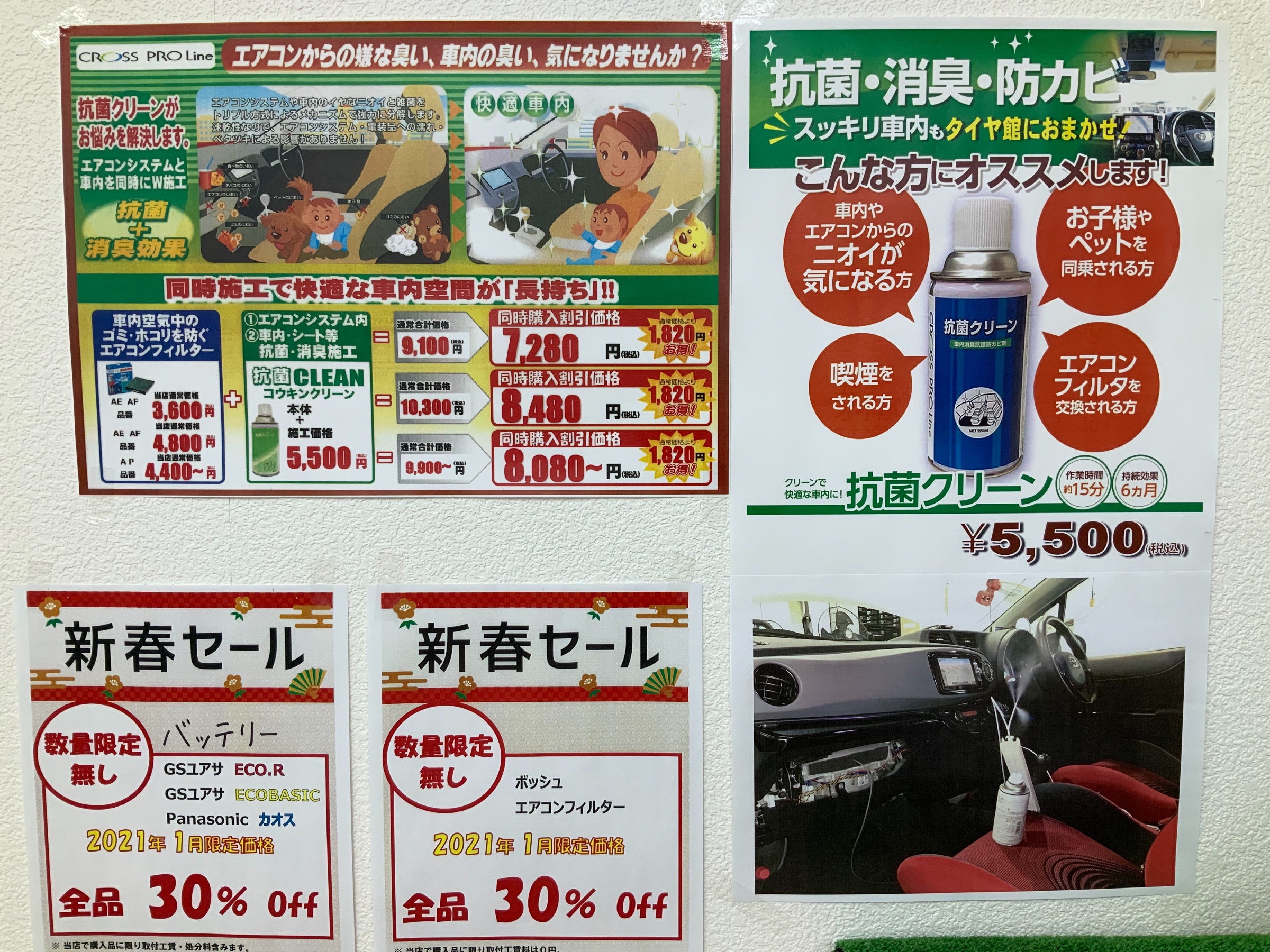 車内の抗菌 消臭のすごいヤツ スタッフ日記 タイヤ館 白河 福島県のタイヤ カー用品ショップ タイヤからはじまる トータルカーメンテナンス タイヤ館グループ