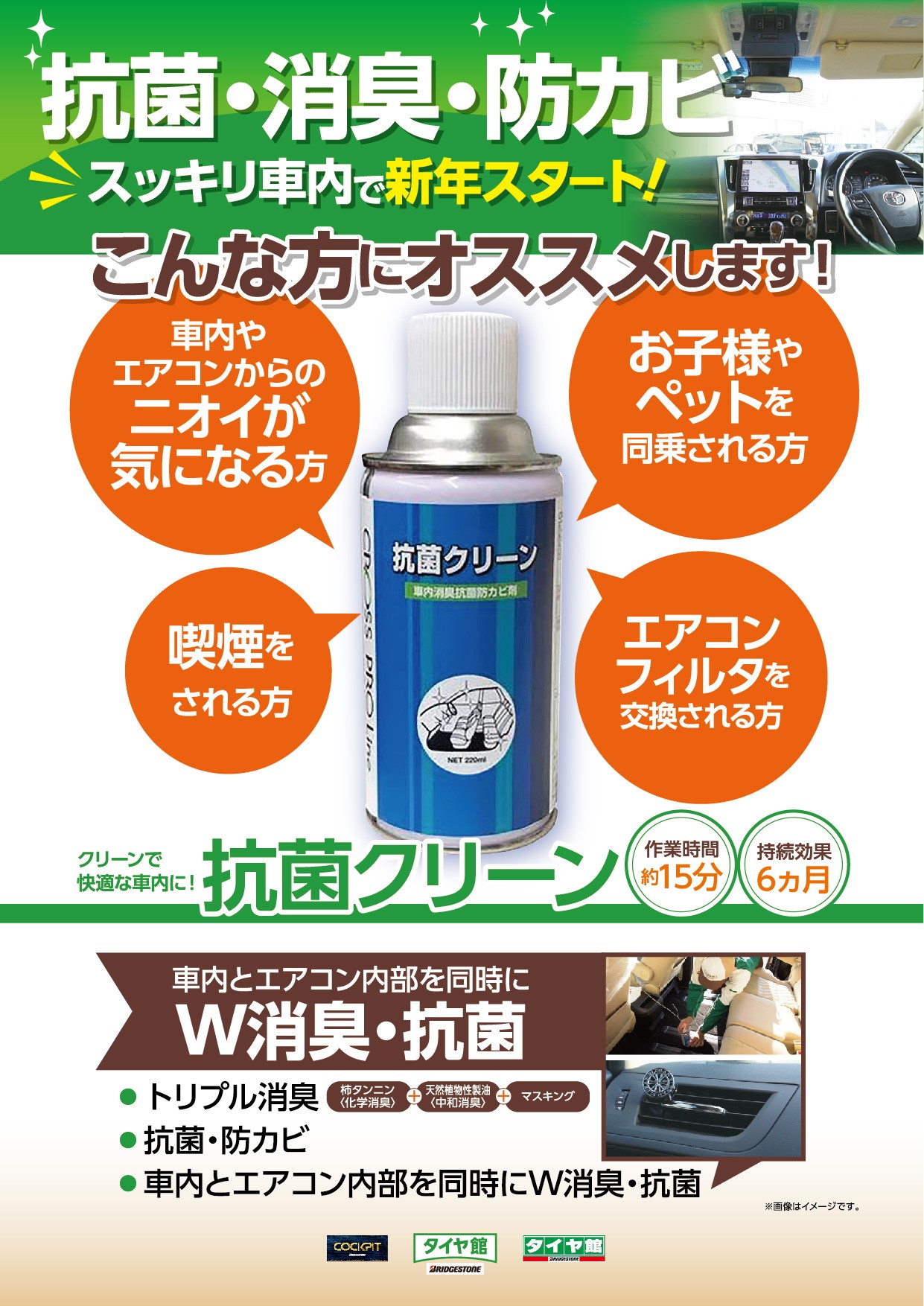 車内の抗菌 消臭 防カビ 低予算でおすすめです お取り付け事例 タイヤ館 川内 タイヤからはじまる トータルカーメンテナンス タイヤ館グループ