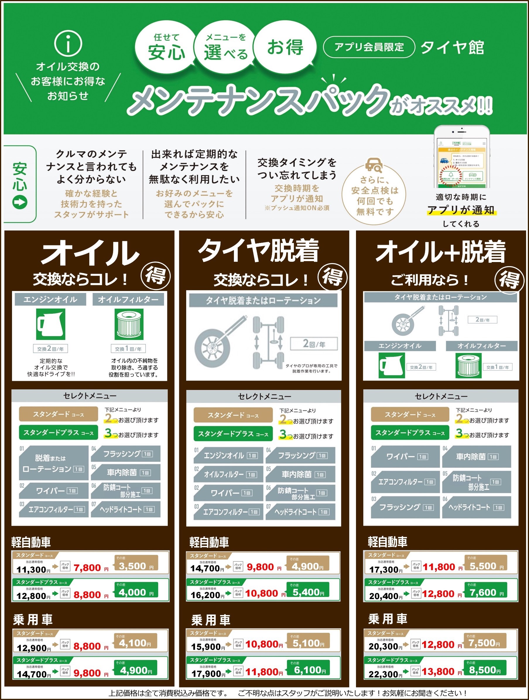 タイヤ館 オイル交換 スタッフ日記 タイヤ館 大曲 秋田県のタイヤ カー用品ショップ タイヤからはじまる トータルカーメンテナンス タイヤ館 グループ